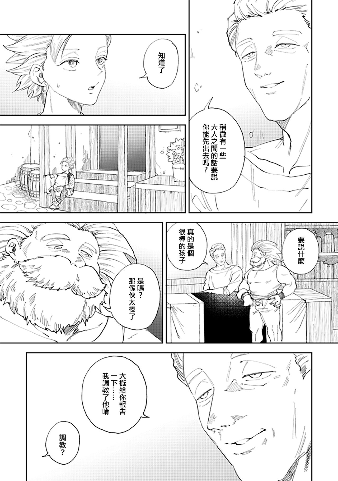 [TSUBO (bov)] Rental Kamyu-kun 7 day (Dragon Quest XI) [Chinese] [Digital] page 6 full