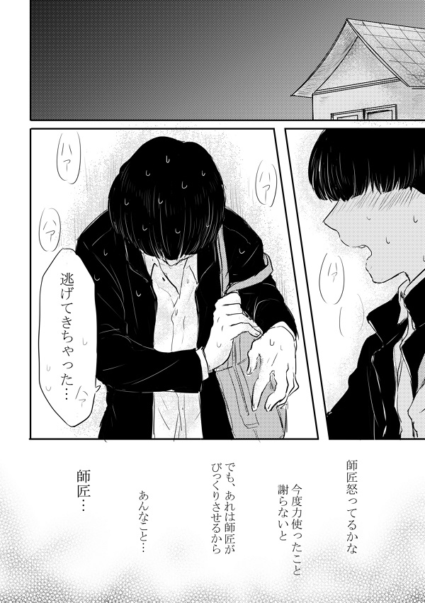 [Shiroyagi (Tama)] Fureta Sonote no Mukougawa (Mob Psycho 100) [Digital] page 16 full