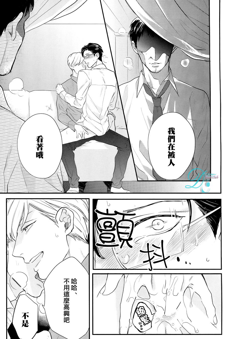 [みちのくアタミ] 潮吹液涌 死心塌地 [CHN] page 13 full