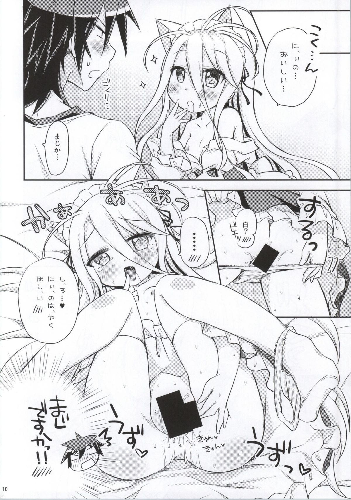 (C86) [Angel☆Tear (Togo)] Nii, Osotte? (No Game No Life) page 7 full