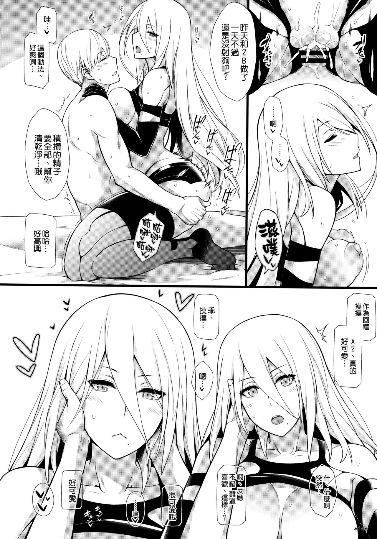 (COMIC1☆13) [Monmo Bokujou (Uron Rei)] Kimi no Egao ga Boku no Hoshi 2 (NieR:Automata) [Chinese] [空気系☆漢化] page 16 full