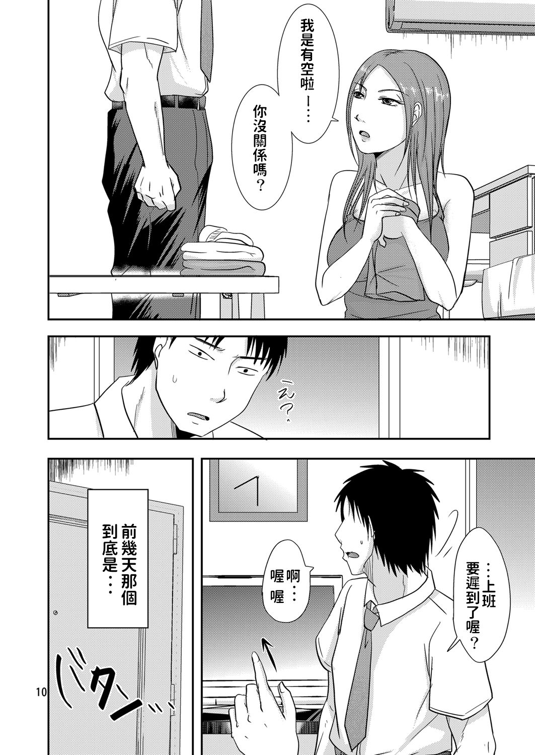 [TTSY (Kurogane Satsuki)] Otonari-san to Kore tte... Enkou Seikatsu!? [Chinese] page 9 full