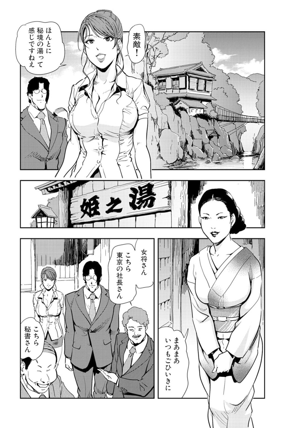 [Misaki Yukihiro] Nikuhisyo Yukiko 16 page 10 full