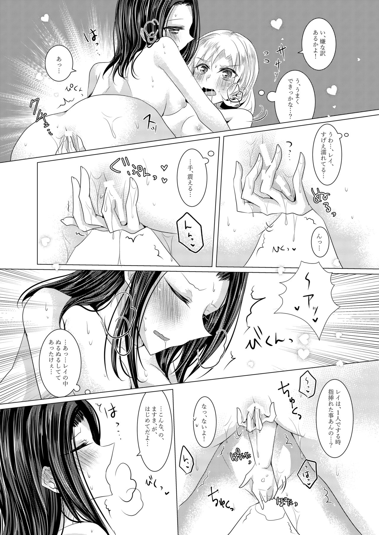 [Thrylos (Suu)] Sayokyoku yori mo Yasashii Kiss o shite (BanG Dream!) [Digital] page 21 full