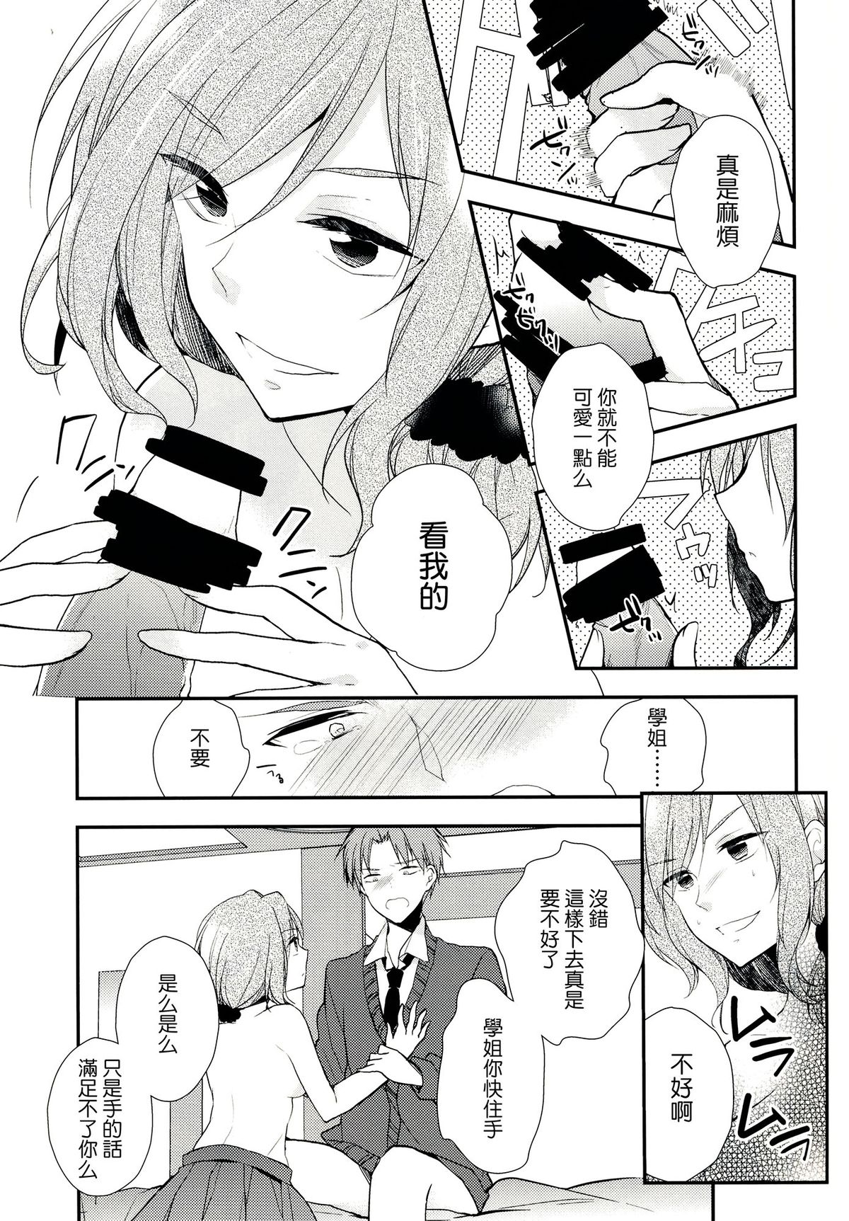 (SC65) [MeroMero Melon (Ou, Peke)] Gekkanmajo yuzuki-sama (Gekkan Shoujo Nozaki-kun) [Chinese] [CE家族社] page 10 full