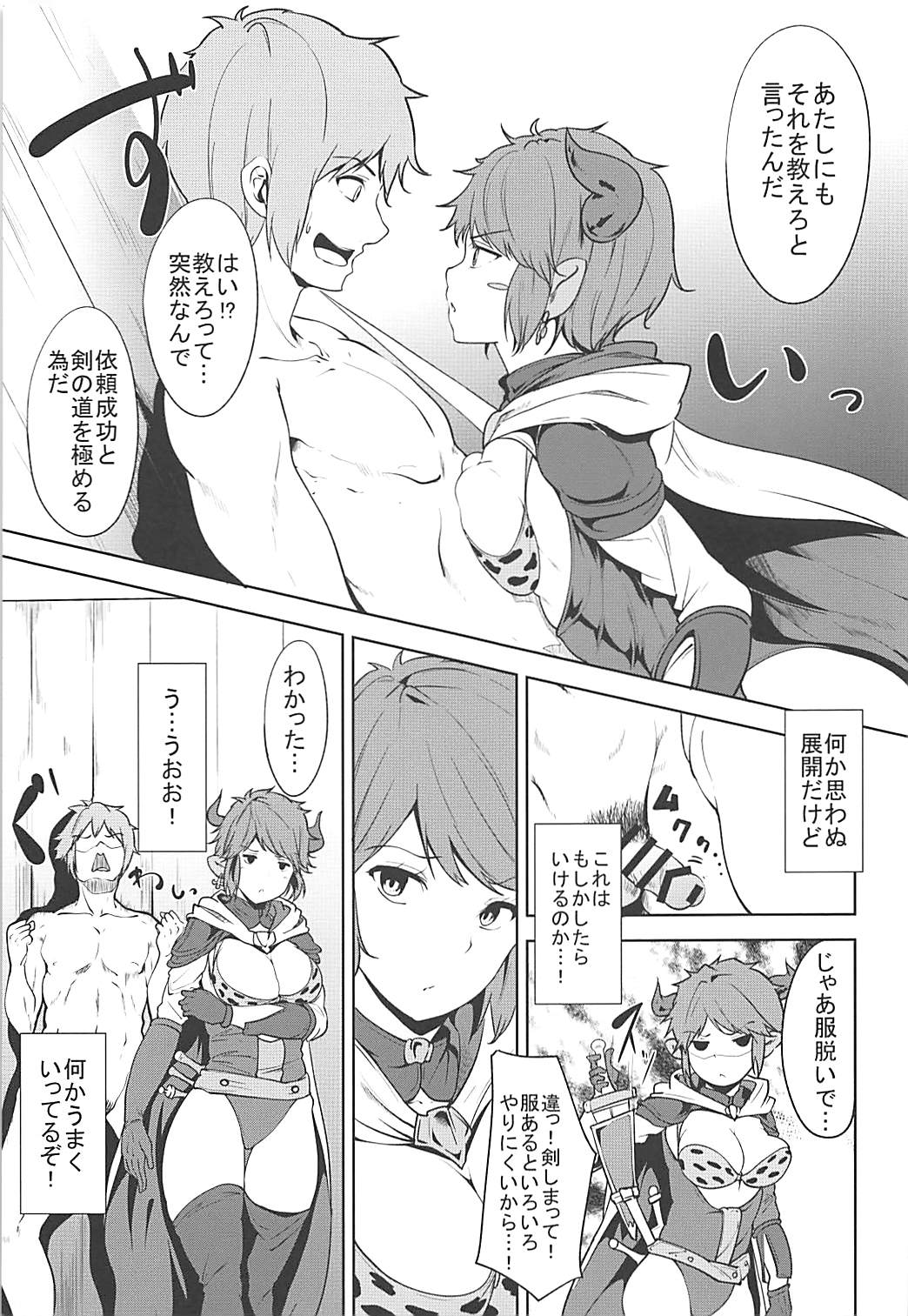 (SC2015 Autumn) [Ringoya (Alp)] Sturm-dono to Sashite Asobou!! (Granblue Fantasy) page 5 full