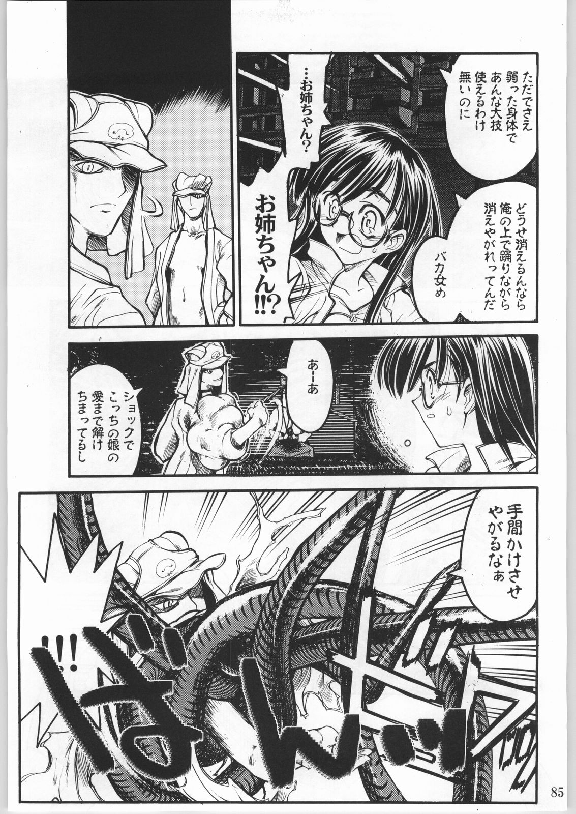 (C63) [Akai Marlboro (Aka Marl)] Akai Oreimairi Vol. 1 page 84 full