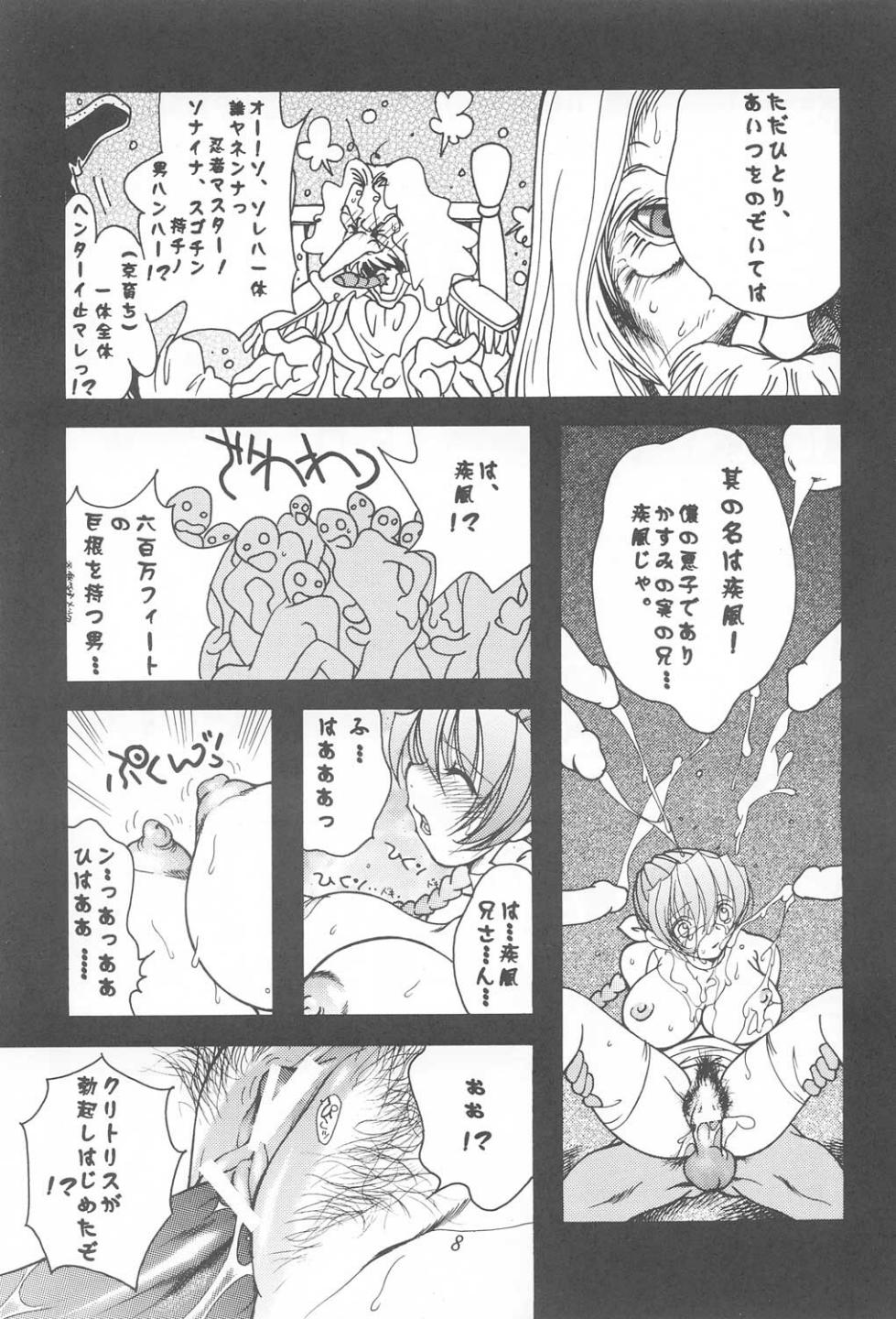 [Fuzokukugayama Kinder Garten] The Deep Sea (Dead or Alive) page 7 full