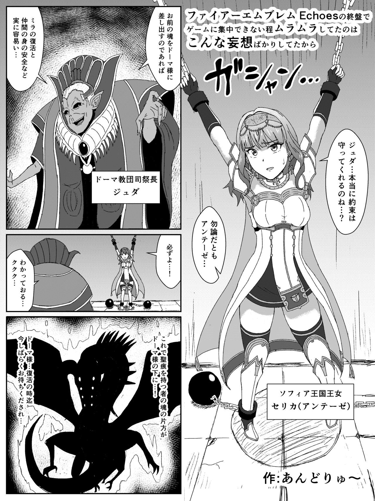 [Andoriyu] Fire Emblem Echoes no Celica Akuochi Manga (Fire Emblem Echoes) page 2 full