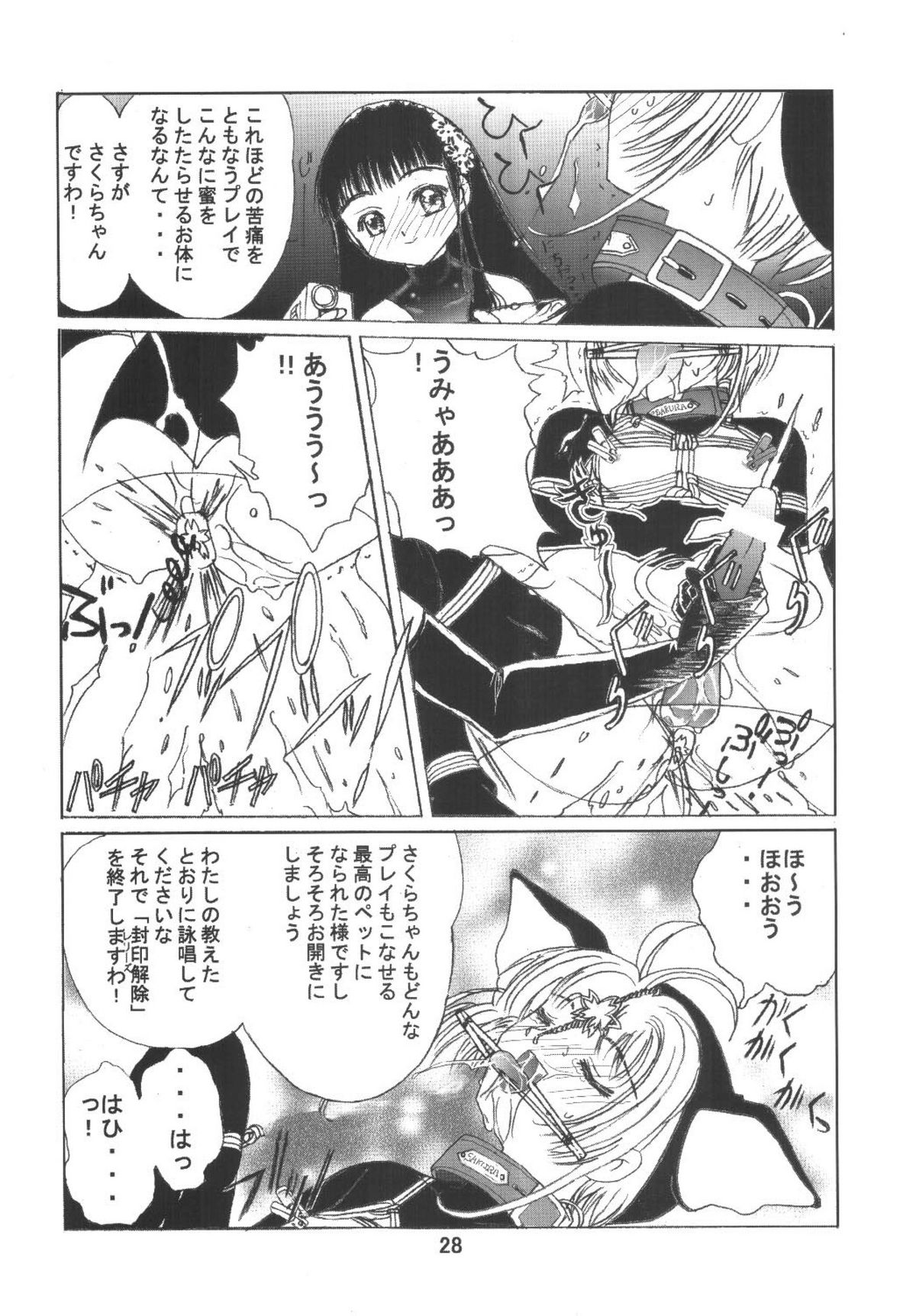 [Kuuronziyou (Okamura Bonsai, Suzuki Muneo)] Kuuronziyou 6 Sakura-chan de Asobou 3 (Cardcaptor Sakura) page 28 full