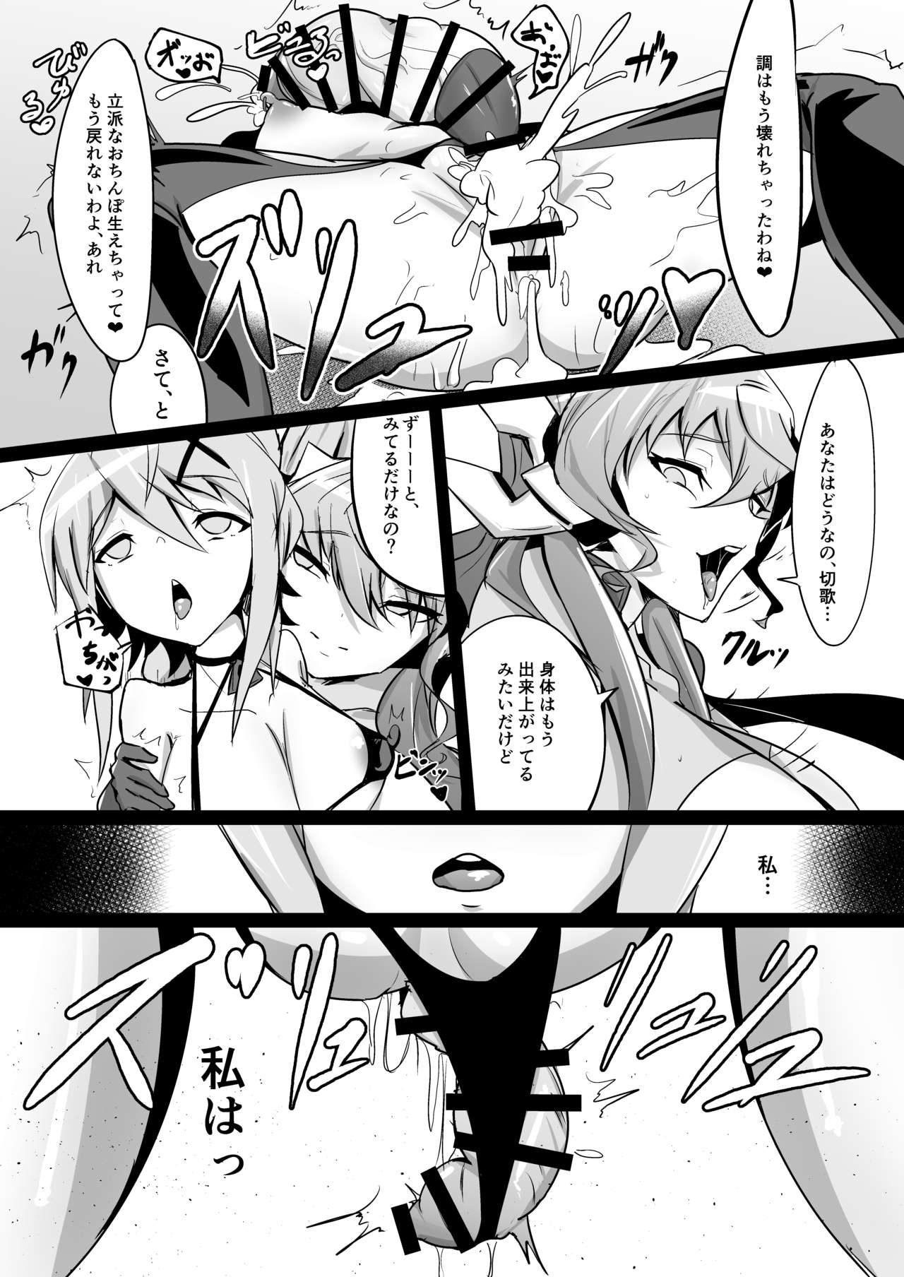 [NISHILL (Nipponitest)] Change! in the Corruption (Senki Zesshou Symphogear) [Digital] page 12 full