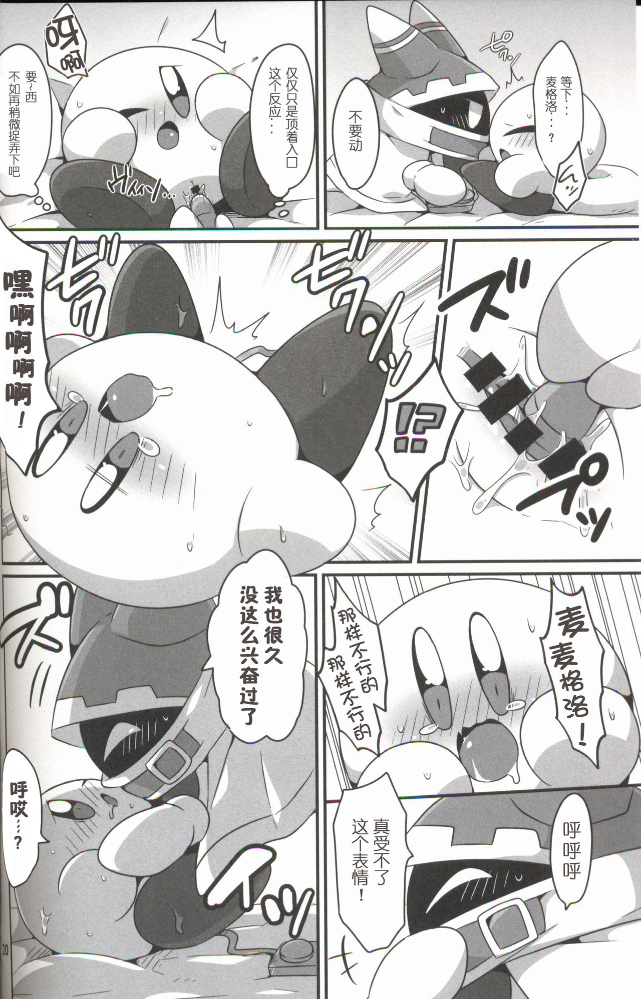 (Kansai! Kemoket 6) [Sasori Company (Subaru)] I Want to Do XXX Even For Spheres! | 就算是球体也想×××! (Kirby) [Chinese] [兔屋汉化组×虾皮汉化组] page 19 full