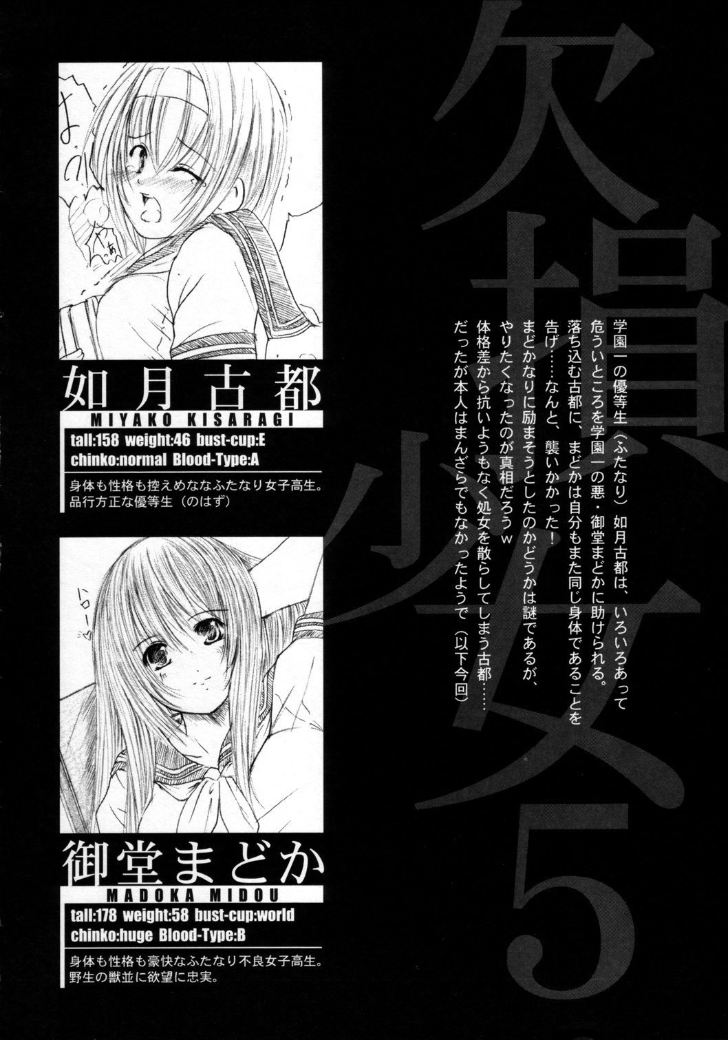 (C67) [Kesson Shoujo (Enigma)] Kesson Shoujo MANIACS 5 page 3 full