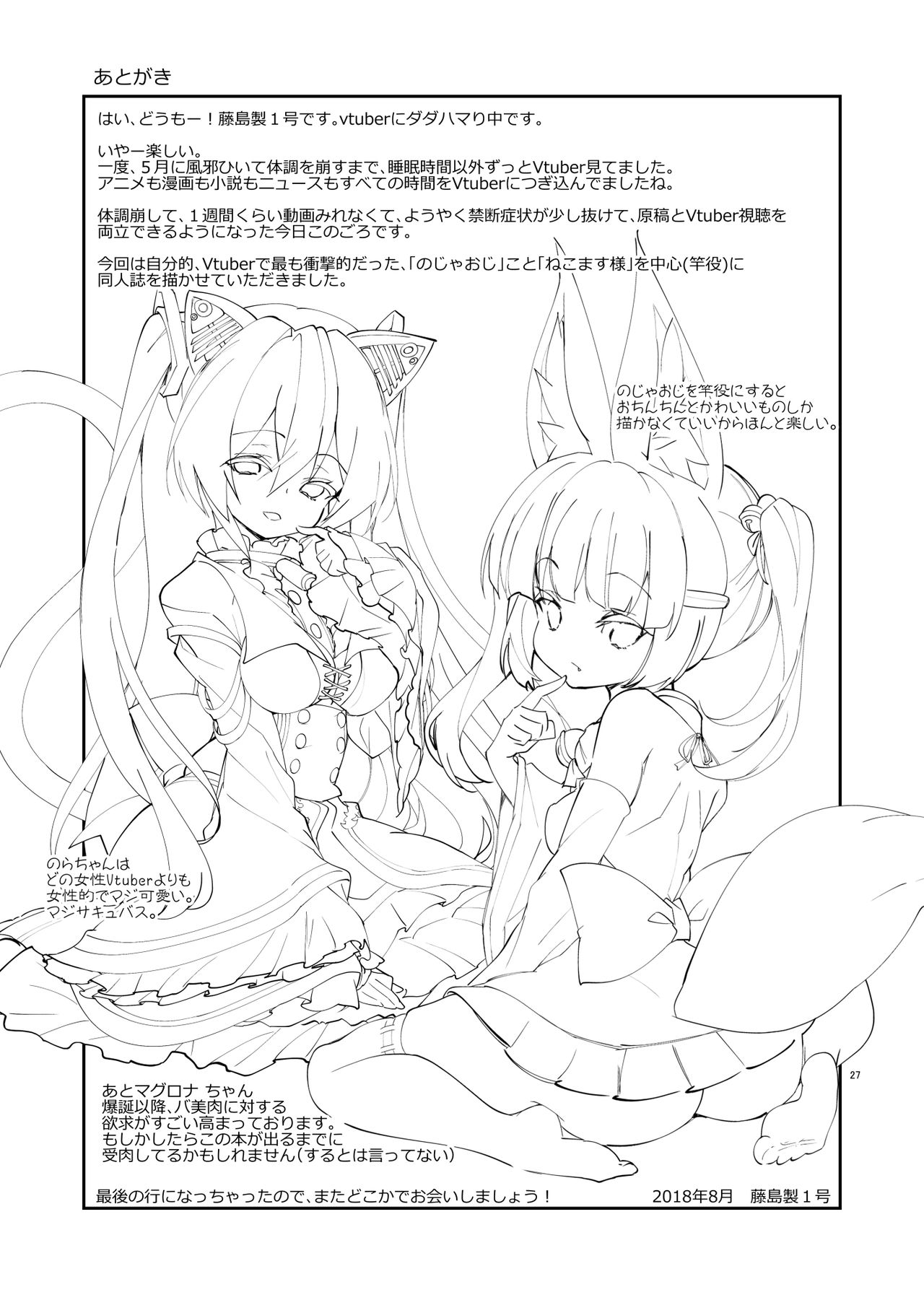 [A-WALKs (Fujishima Sei1go)] Nekomasu-san (Kitsune) no Ofuda o Hagashitai (Nora Cat, Virtual Noja Loli Kitsunemusume Youtuber Ojisan) [Digital] page 27 full