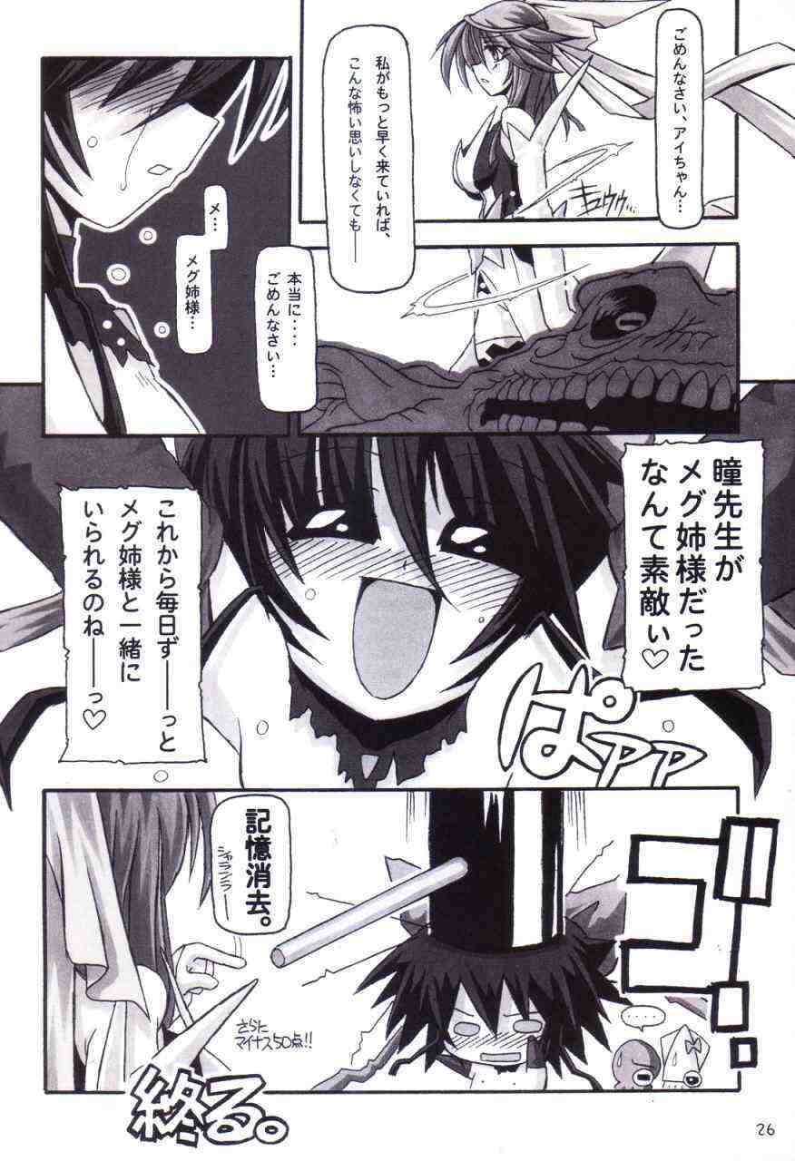 (CR33) [NNZ Dan (Great Magami)] Mahou Shoujo Ai ÷ (Mahou Shoujo Ai) page 25 full