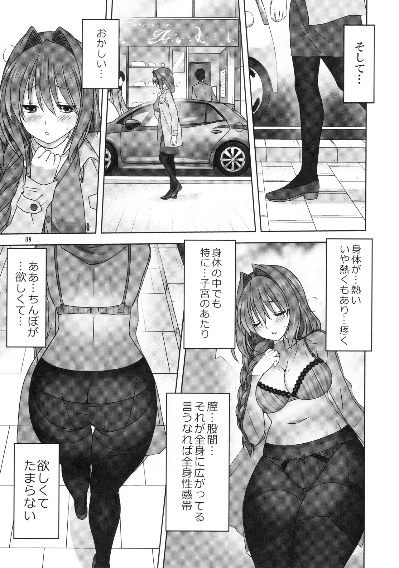 (C95) [Mitarashi Club (Mitarashi Kousei)] Akiko-san to Issho 23 (Kanon) page 8 full