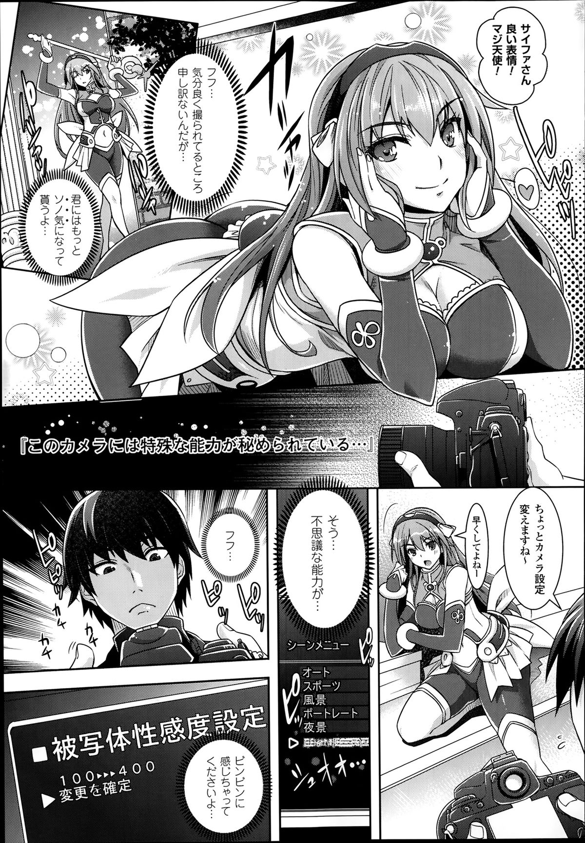 [Rakujin] Zettai Fukujuu Camera 1-7 page 9 full