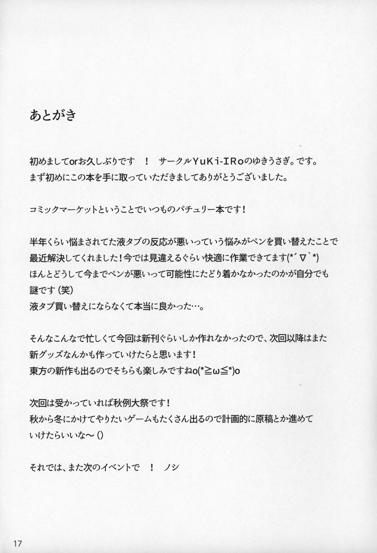 (C96) [YuKi-IRo (Yukiusagi.)] Maryoku Shibori (Touhou Project) page 15 full