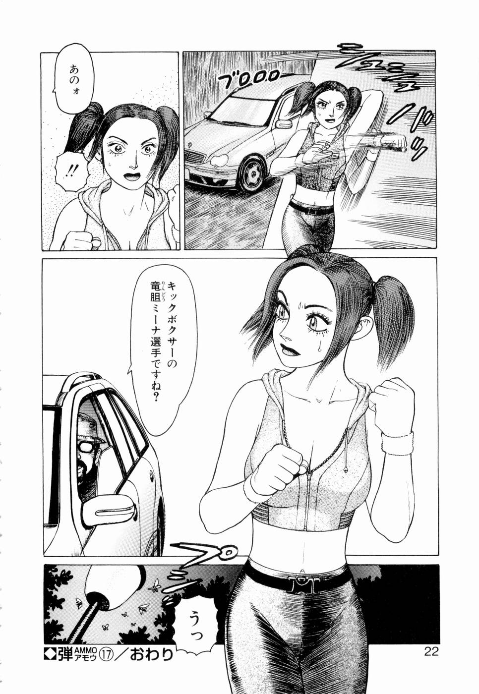 [Yamamoto Atsuji] Ammo Vol 3 page 24 full