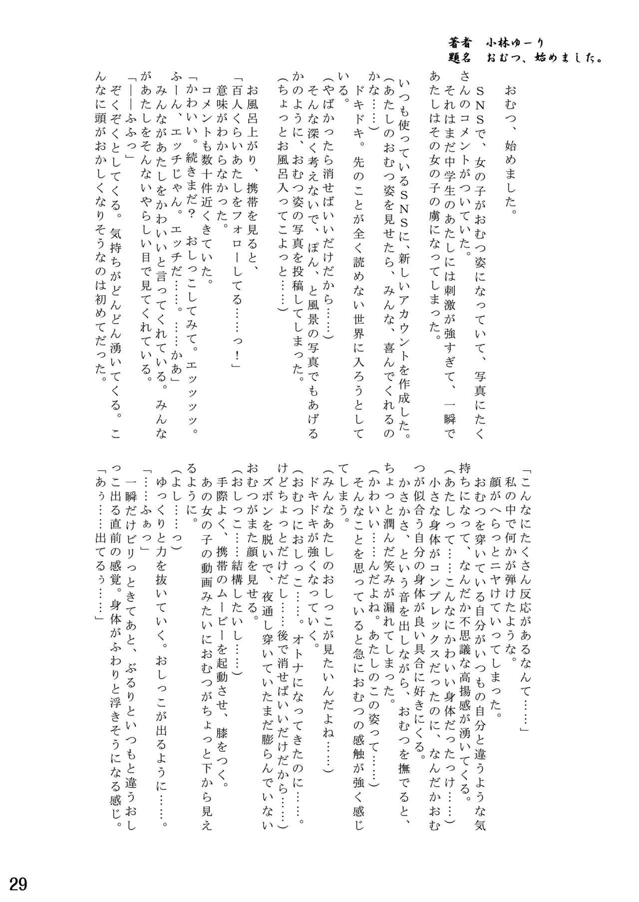 [Sugar Baby (Various)] Omu Fes 5 Kaisai Kinen Goudoushi Omutsukko PARTY! 5 [Digital] page 29 full