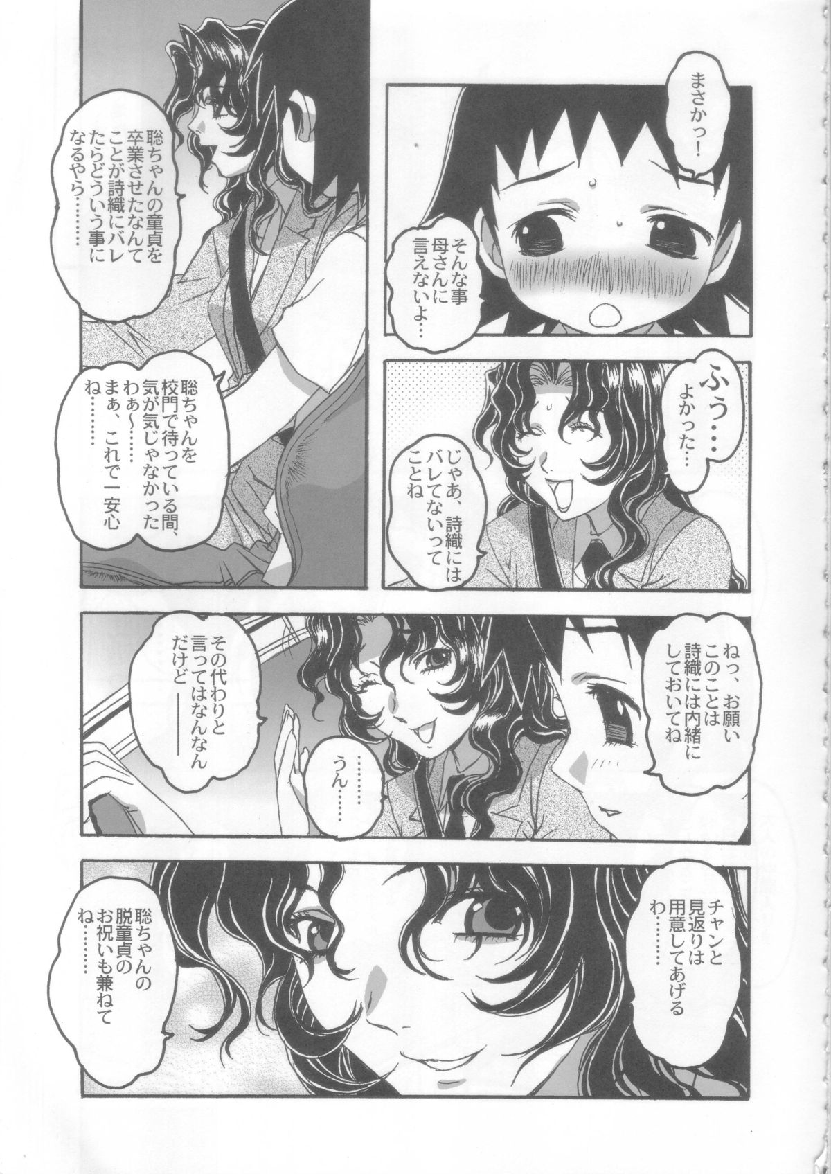 (C72) [Otonano Do-wa (Takei Masaki)] Yumezono no Hanamitu ~Tsubomi~ VOLUME 03 page 10 full