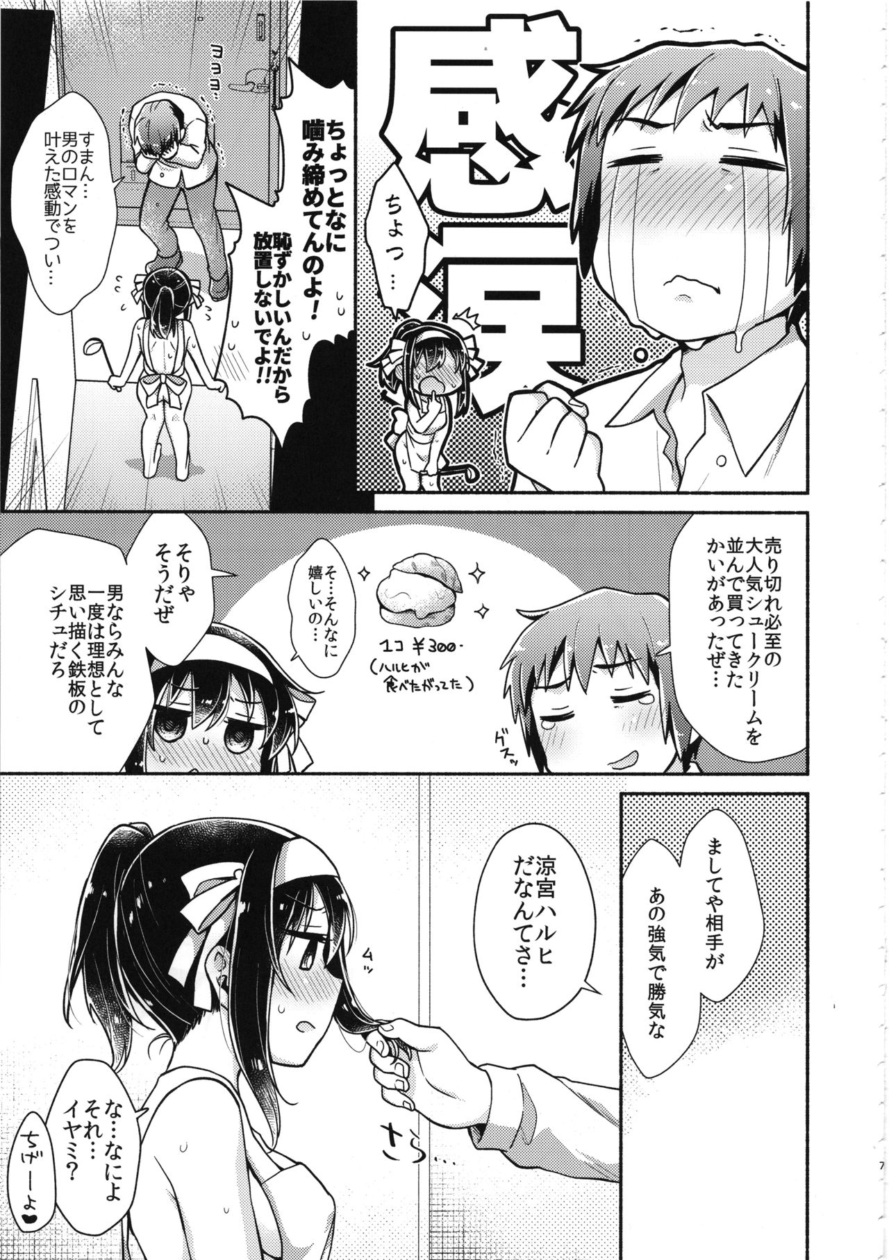 (C95) [Niwatoritowani (Taiki)] Haruhi wa Ore no Yome (Suzumiya Haruhi no Yuuutsu) page 6 full