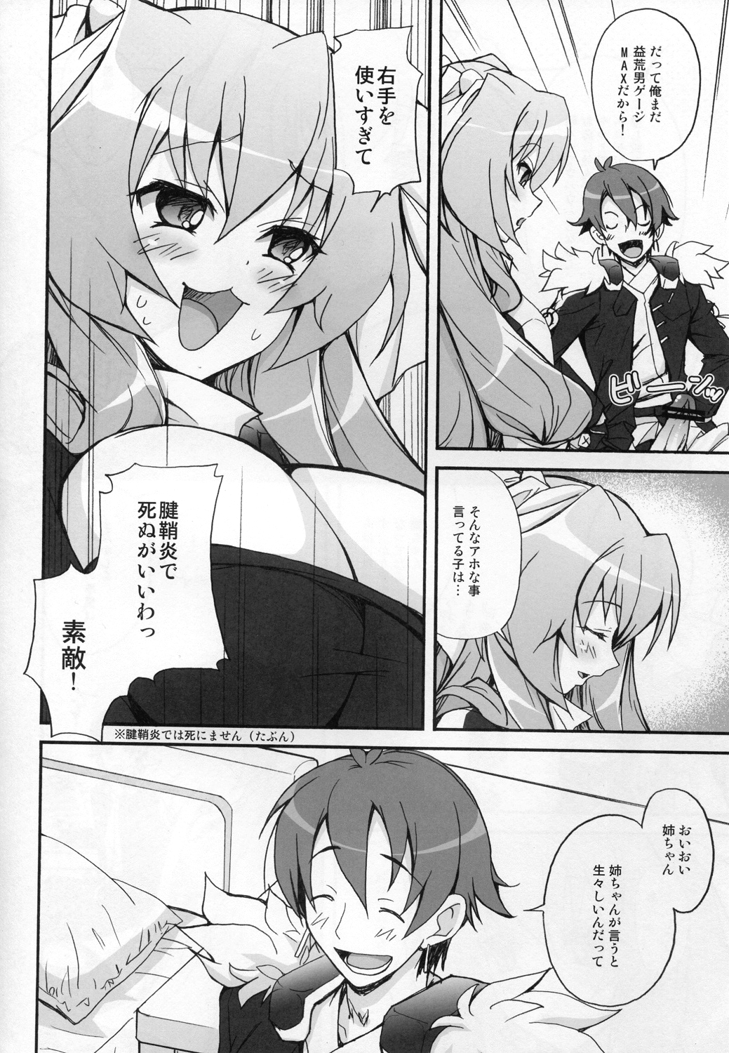 (C81) [STAMETCH! (Takaku Tubby)] Kennee Koukanshoku (Kyoukai Senjou no Horizon) page 6 full