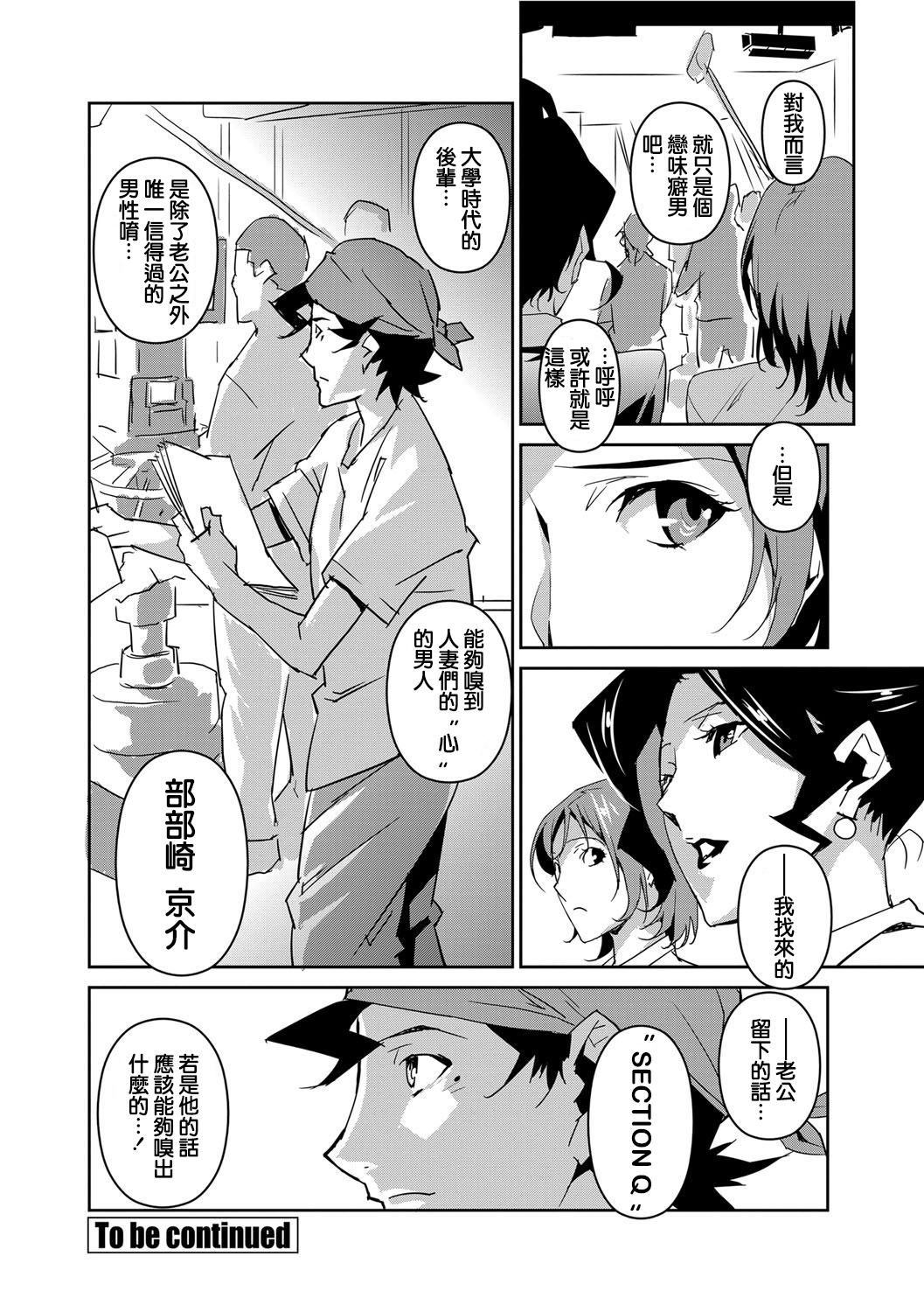 [Miura Takehiro] Section Q [Chinese] [正人君子路过汉化] page 17 full