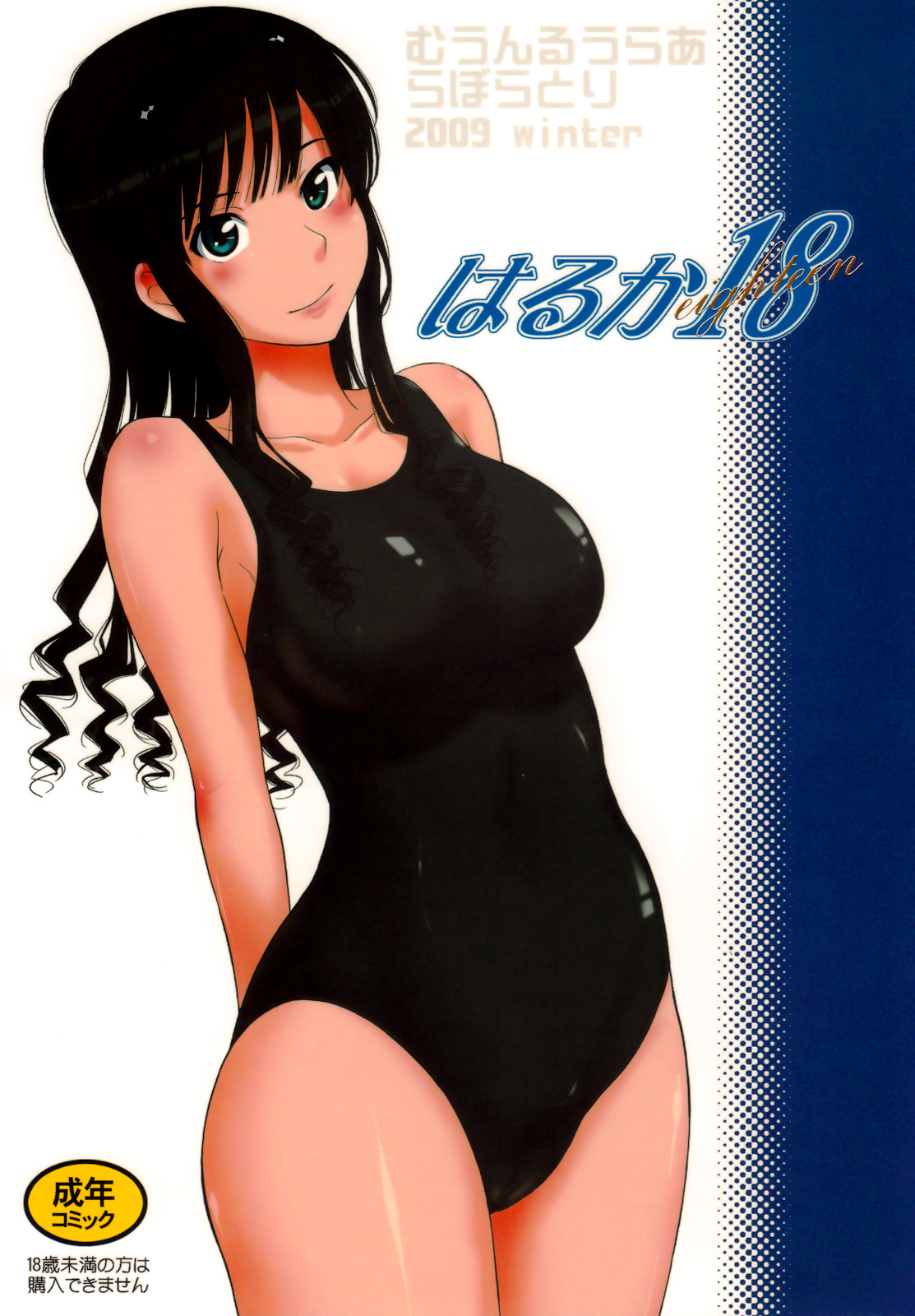 (C77) [MOON RULER (Tsukino Jyogi)] Haruka 18 (Amagami) [Decensored] page 1 full