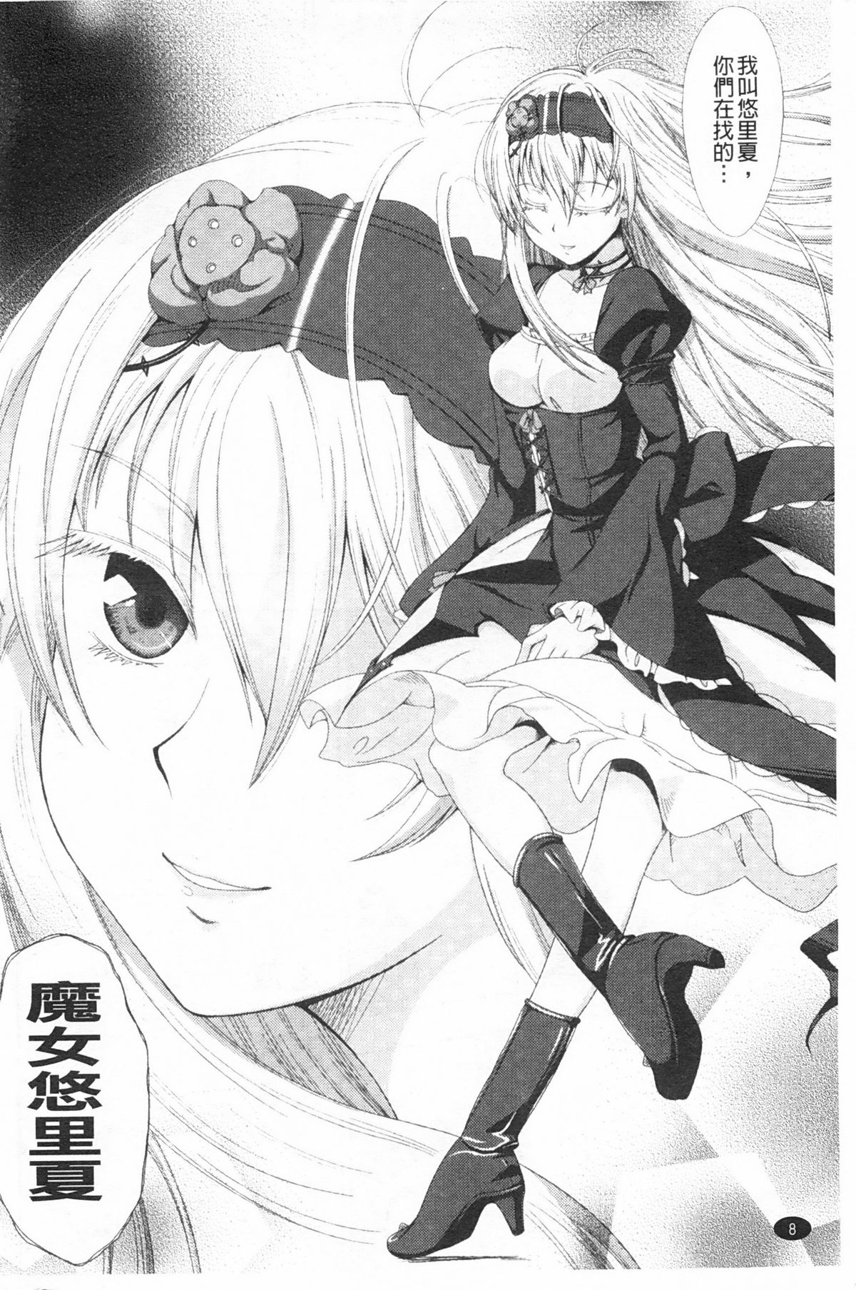 [chaccu] Walpurgis no Inmu Aido Iris | 魔女之夜的淫夢 愛奴伊莉絲 [Chinese] page 9 full