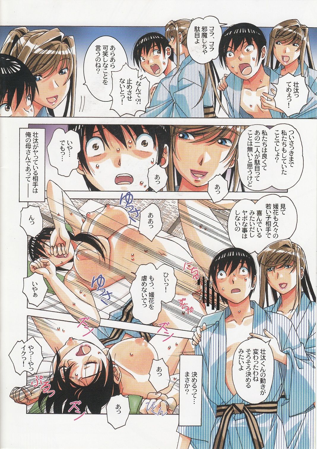 [Otonano Gu-wa (Yamada Tarou (Kamei))] Boshi Yuugi Jou - Mother and Child Game page 29 full