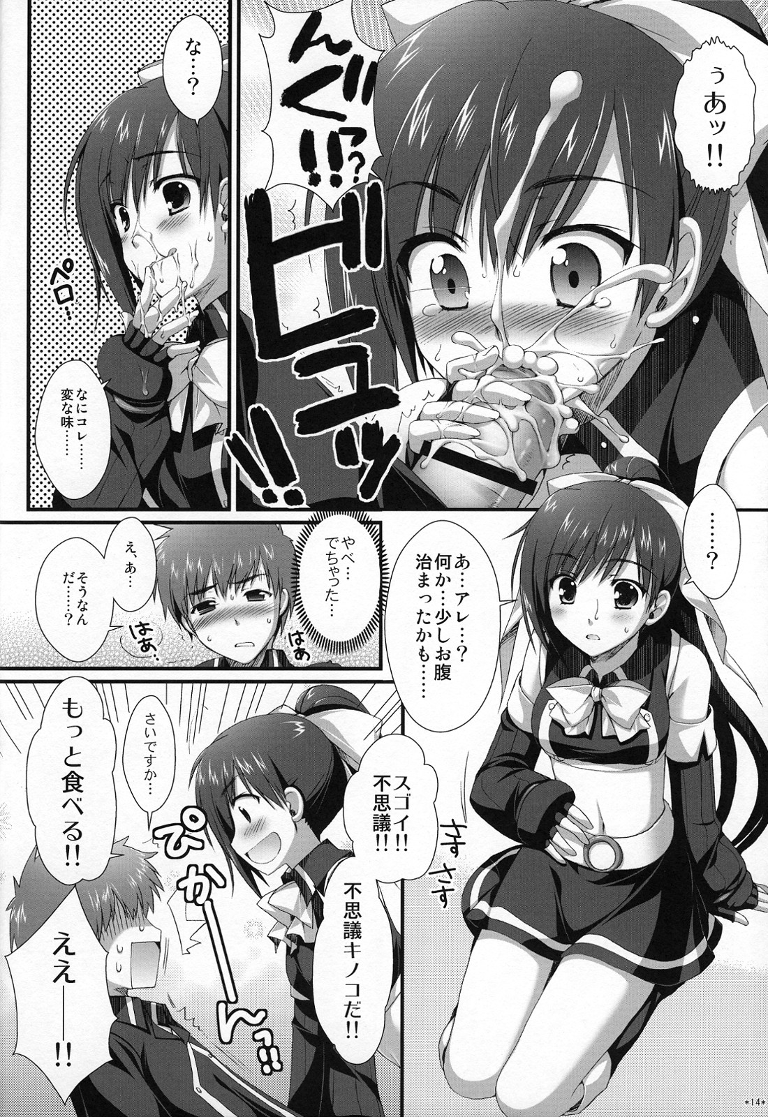 (SC40)[Alpha to Yukaina Nakamatachi] Secret Lunch Time (Quiz Magical Academy) page 13 full