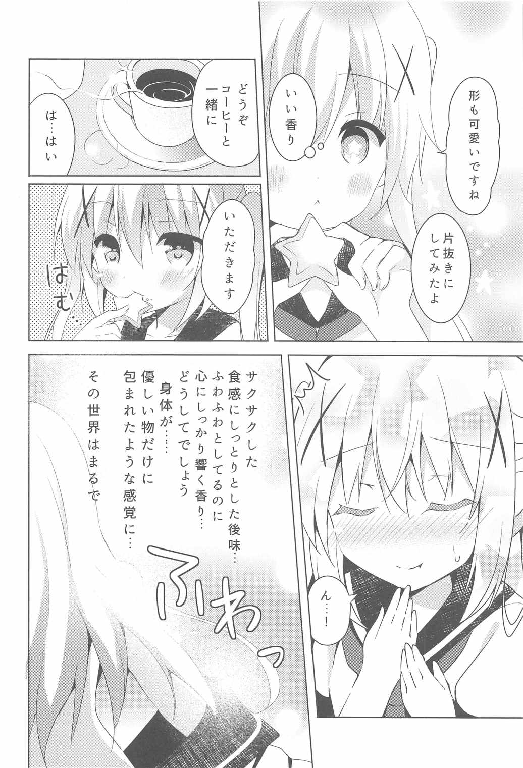 (C90) [Bitter Crown (Nanamiya Rin)] Chino Ama (Gochuumon wa Usagi desu ka?) page 3 full