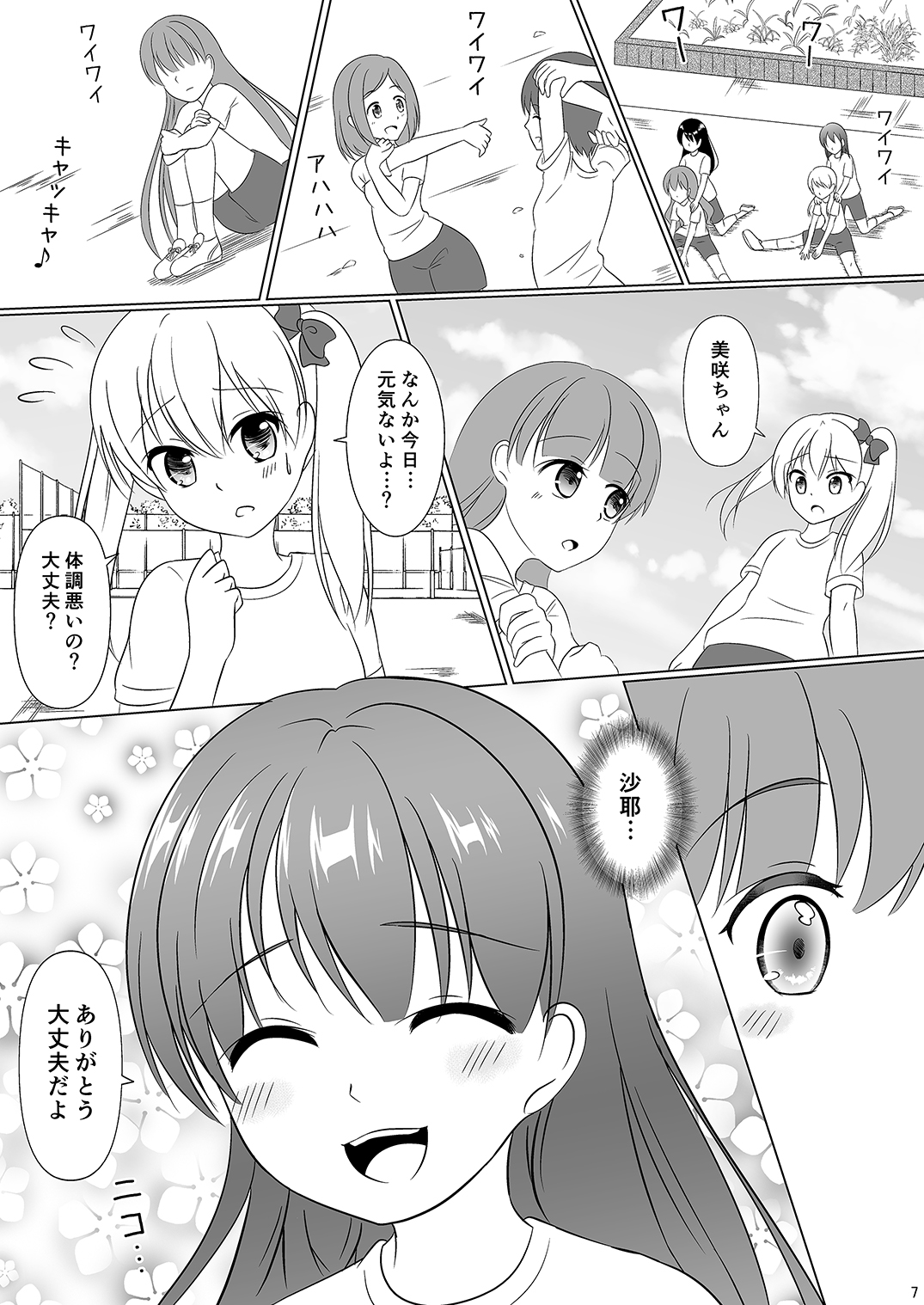 [Milk Protein (Mizuno Koori)] Mesuana Roshutsu Gakuen Daiyonwa ~Gakkou Roshutsu~ [Digital] page 7 full