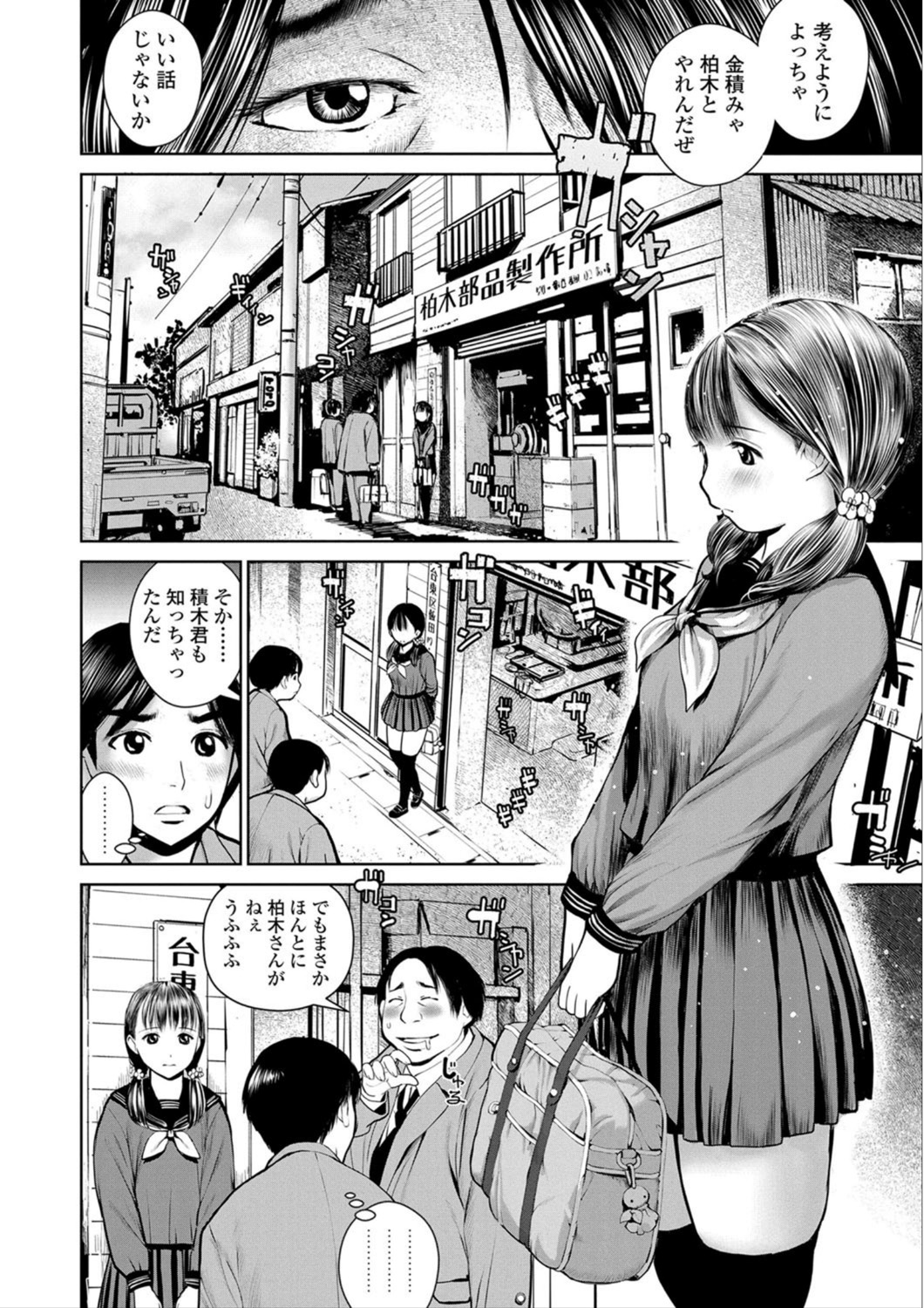 [inono] Kounai Baishun - In school prostitution [Digital] page 10 full