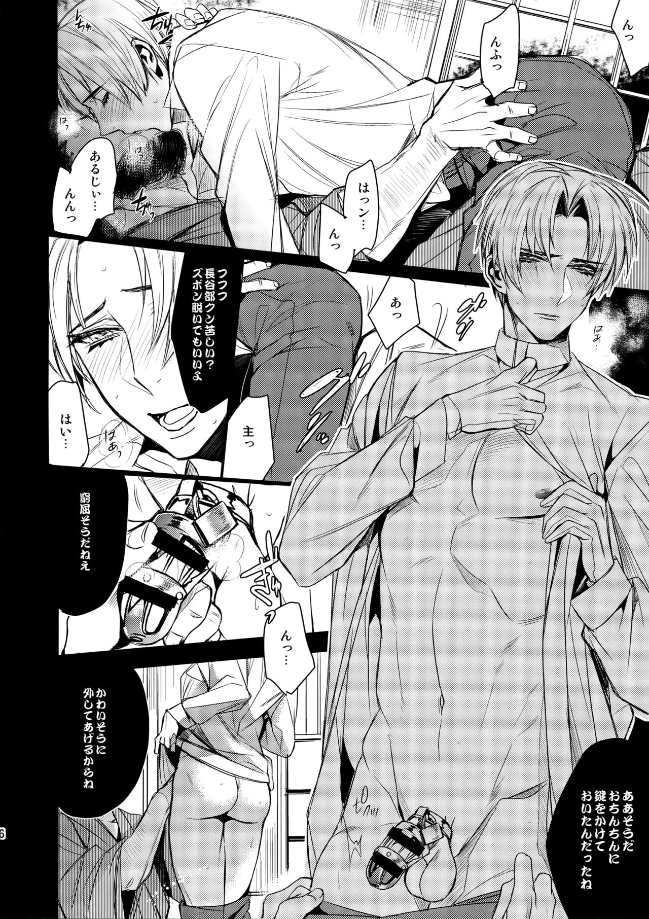 (C88) [+810 (Yamada Non)] Tadaima Hasebe-kun (Touken Ranbu) page 5 full