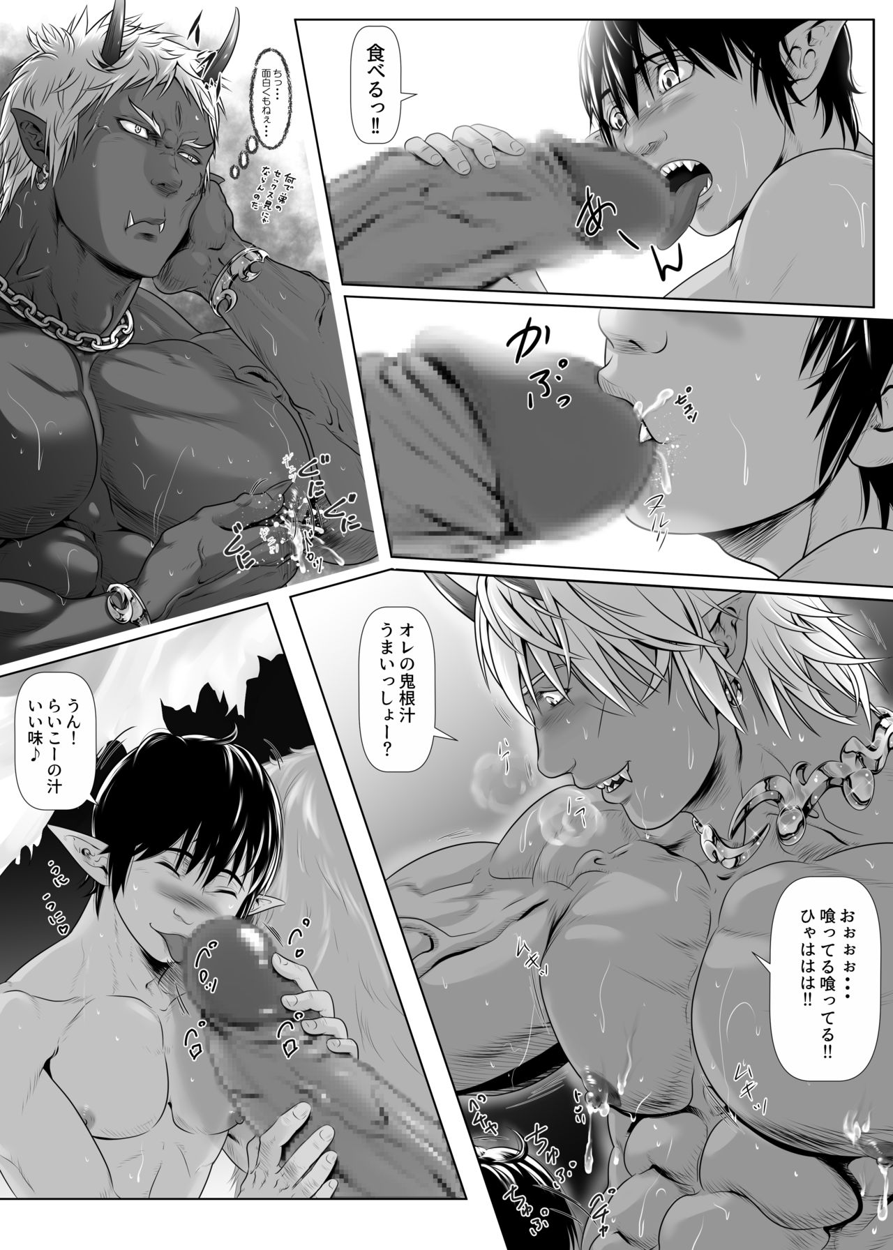 [KES (Keisuke)] Onikai Shakudou Nikuki [Digital] page 14 full