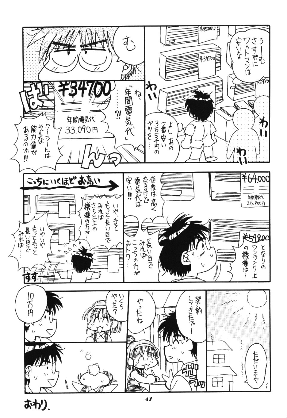 (C58) [Miki House (Miki Meguri, Miki Tonpi)] Lovely 3 (Love Hina) page 46 full
