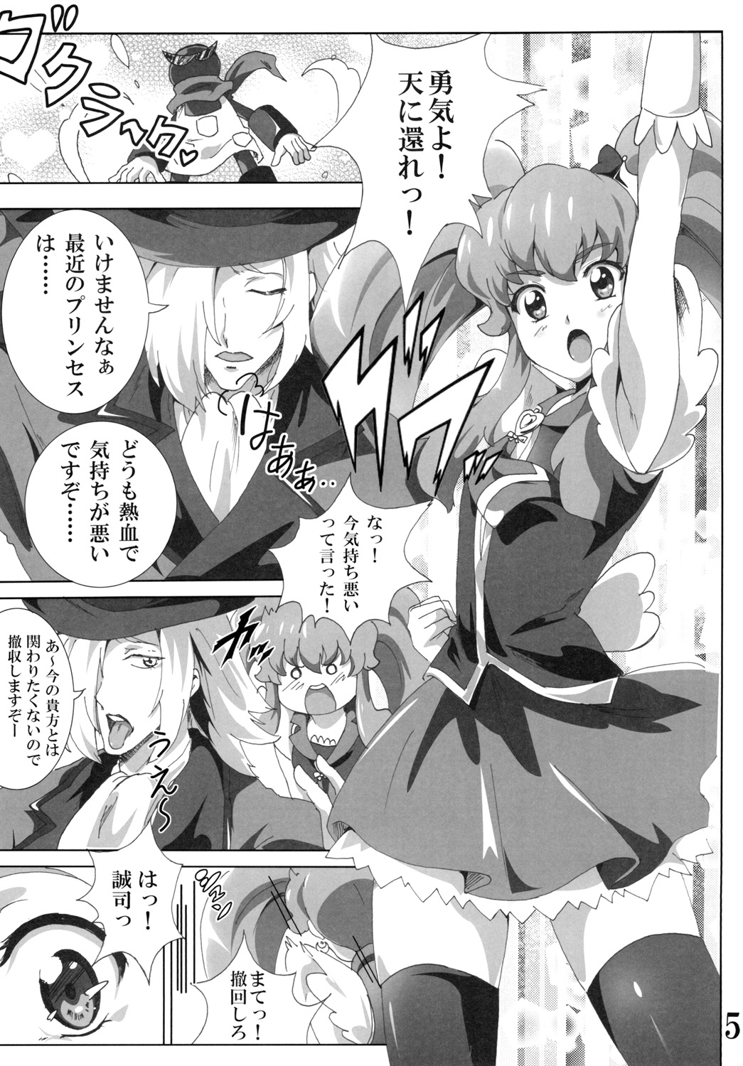 [Commanding Eagle (Washizuka Sho)] Cure Princess no Happiness? Chuunyuu (HappinessCharge Precure!) [Digital] page 5 full