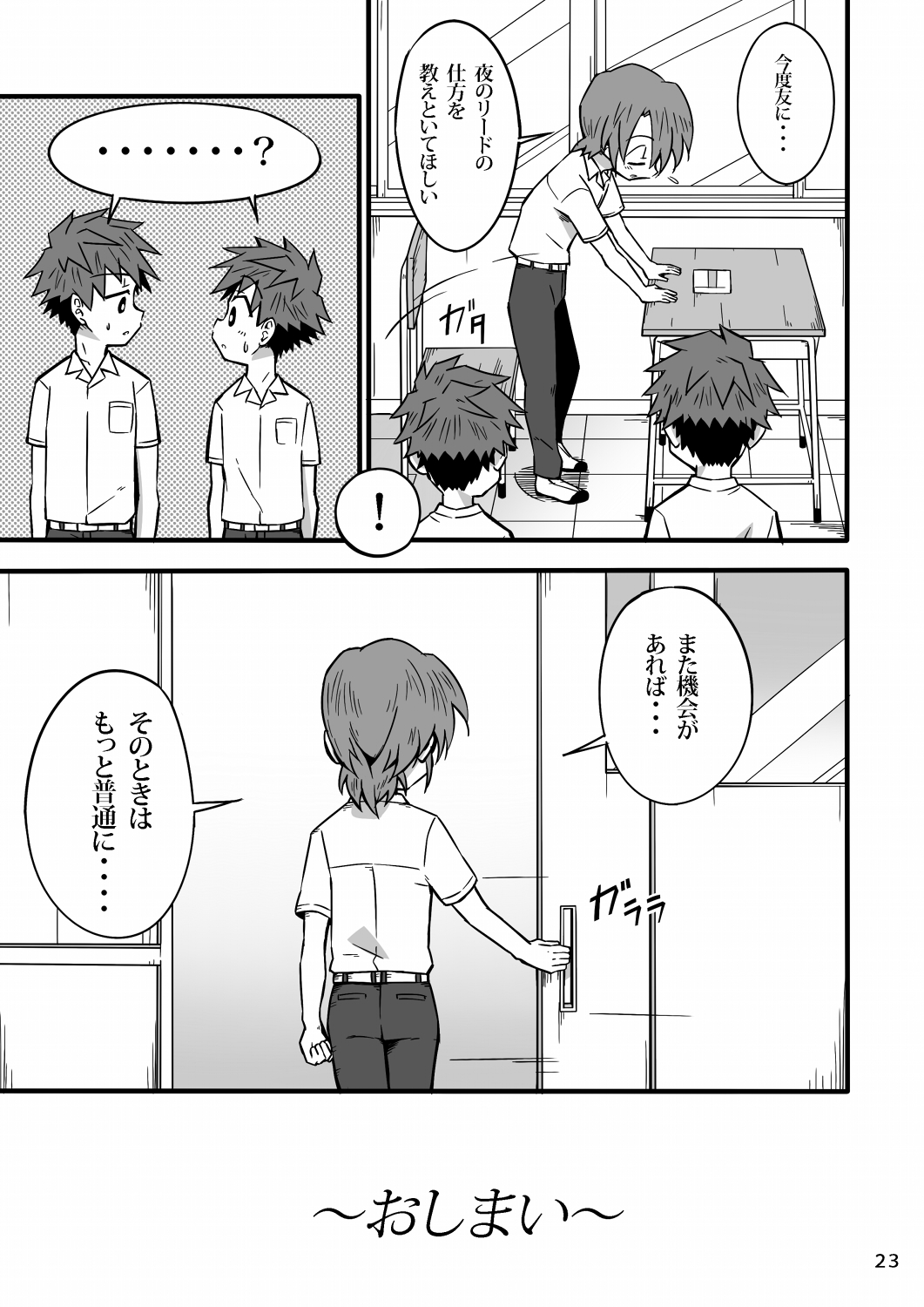 [Gymno (Kiriya)] School Boys! ~Yarakashita Hen~ page 22 full