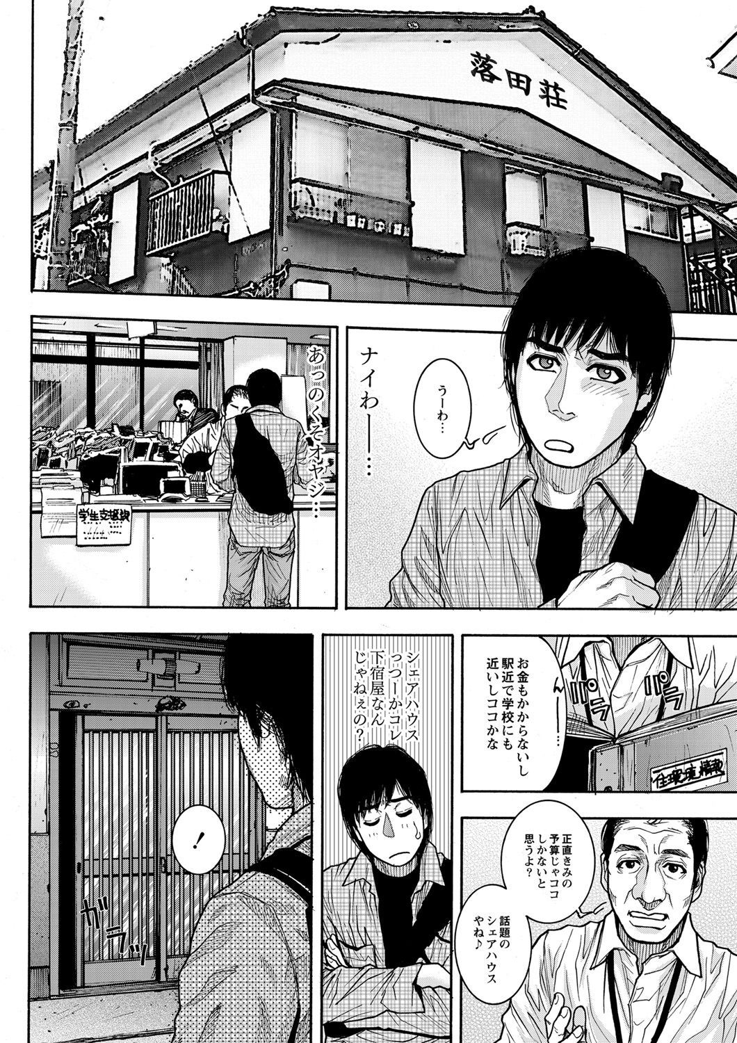 [Kotobuki Kazuki] Share House e Youkoso Ch. 1-4 page 2 full