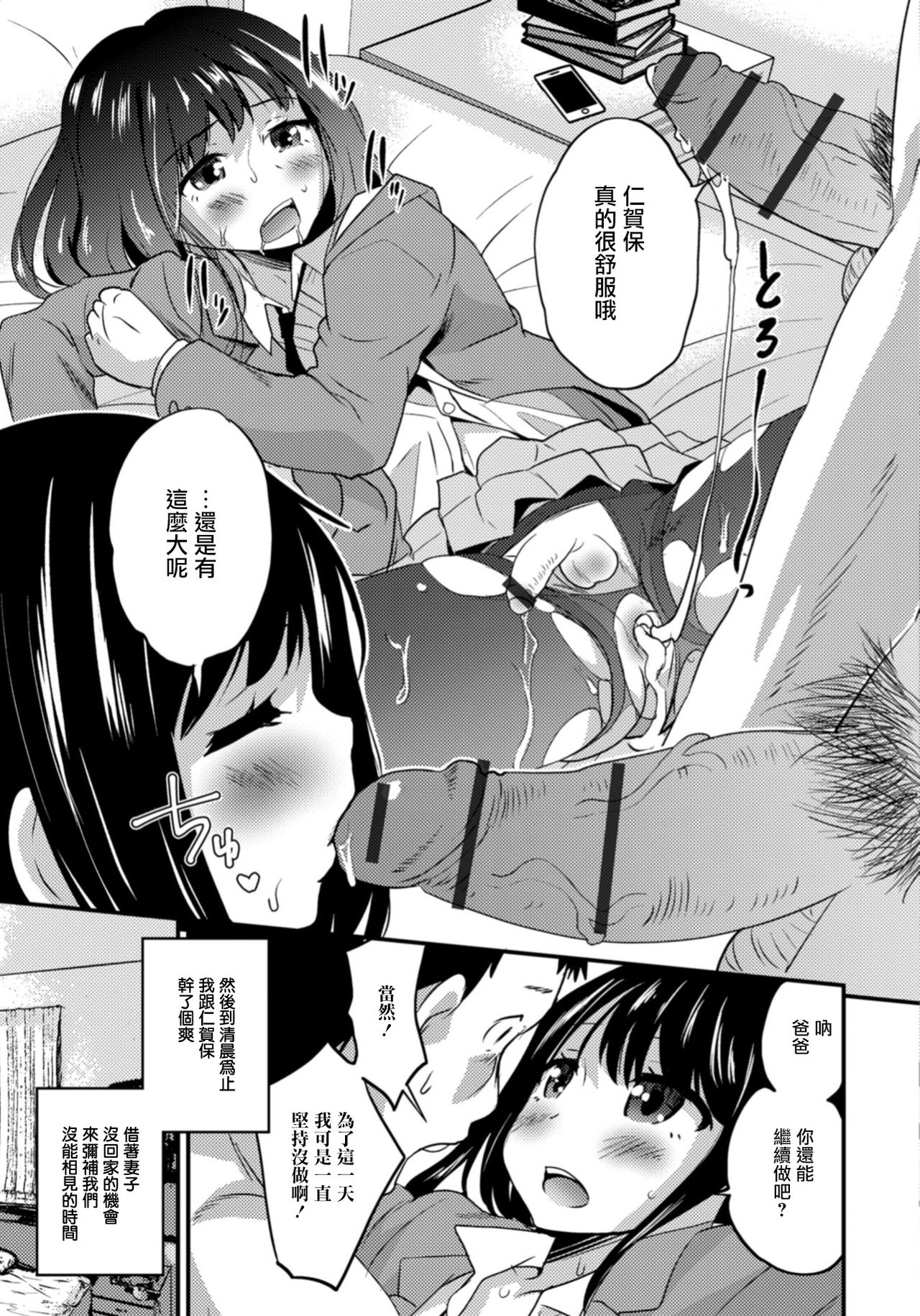 [Hanamaki Kaeru] Kimi no Tsureko ni Koishiteru. 7 My Fair Lady (Gekkan Web Otoko no Ko-llection! S Vol. 33) [Chinese] [瑞树汉化组] [Digital] page 17 full