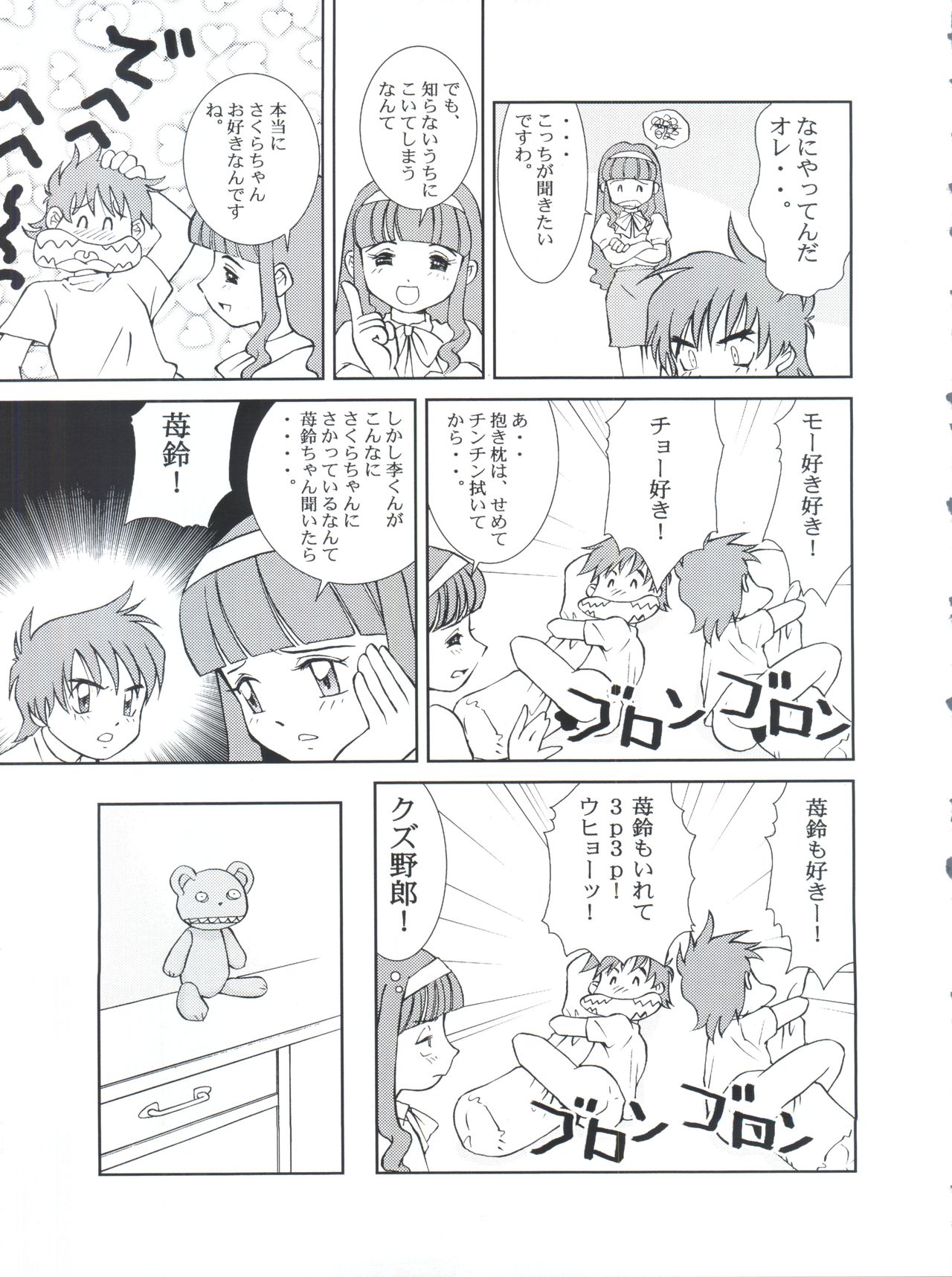 (C62) [Empty Pocket (Charlie Ueshima)] Sakura Panic (Cardcaptor Sakura) page 16 full