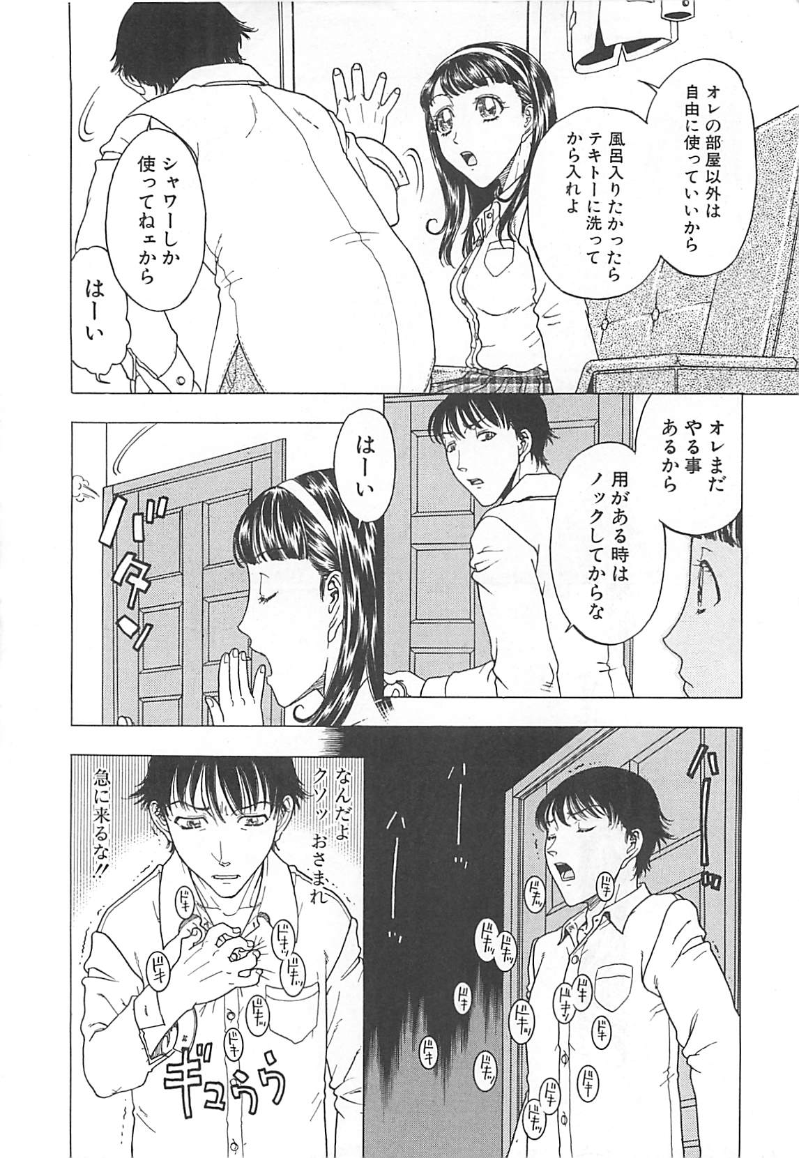 [Kobayashi Shounenmaru] Imouto Goya page 12 full