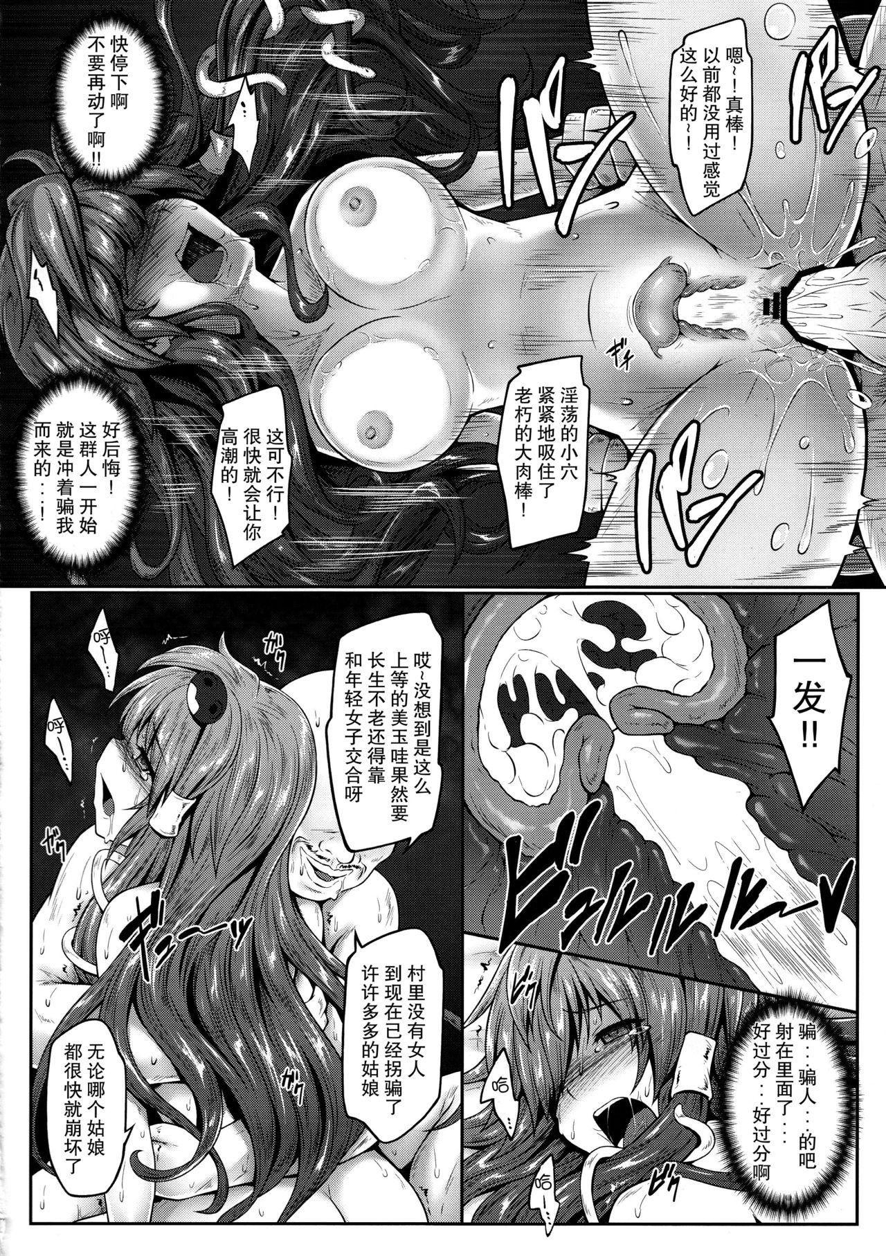 (Reitaisai 14) [e☆ALI-aL (Ariesu Watanabe)] Makura Sanae (Touhou Project) [Chinese] [CE家族社] page 13 full