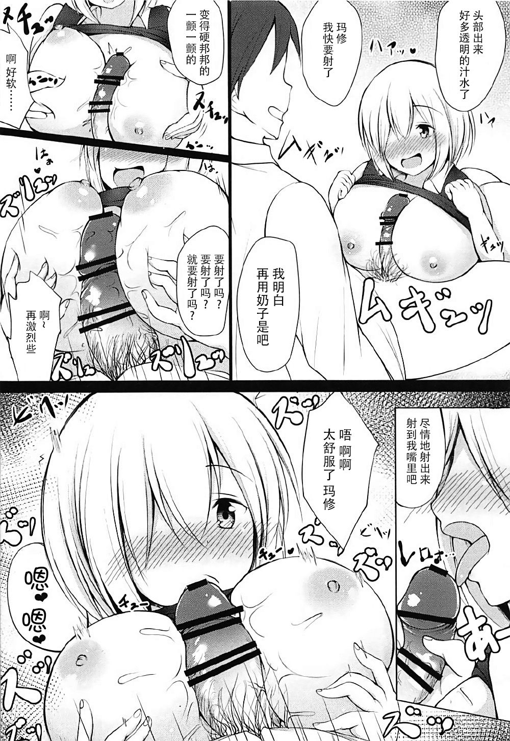 (COMIC1☆12) [Ponponpain (Ponpon)] Gomennasai Senpai (Fate/Grand Order) [Chinese] [脸肿汉化组] page 10 full