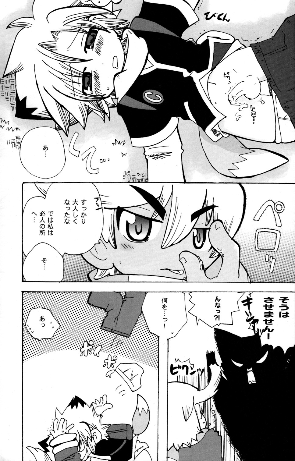 Baka no Shojo page 29 full