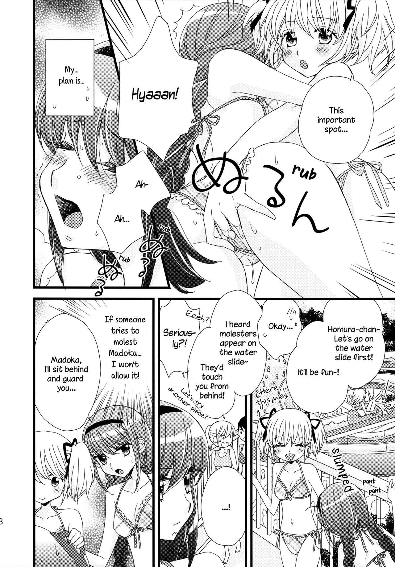 (C88) [Myao (Morinaga Milk)] Oishii tte Uwasa no Natsuyasumi | The Summer Vacation Rumored to be Delicious (Puella Magi Madoka Magica) [English] [TZdY] page 8 full