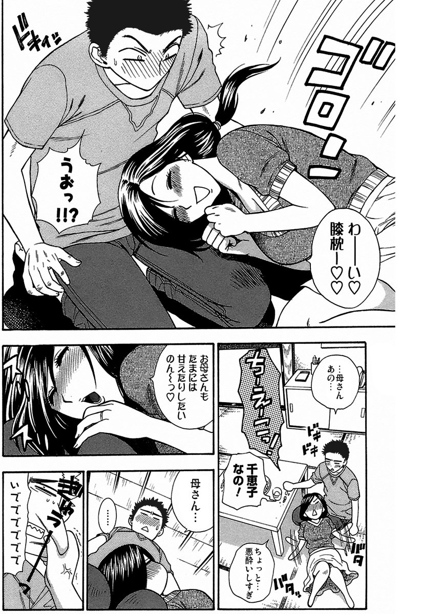 [Azuma Tesshin] Yoidore Haha page 5 full