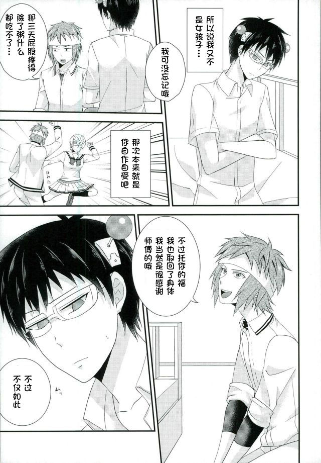 (C86) [samalimi (Natsuno Maki)] Coffee Jelly ga Moraeru to Kiite (Saiki Kusuo no Psi Nan) [Chinese] [不咕鸟汉化组] page 4 full